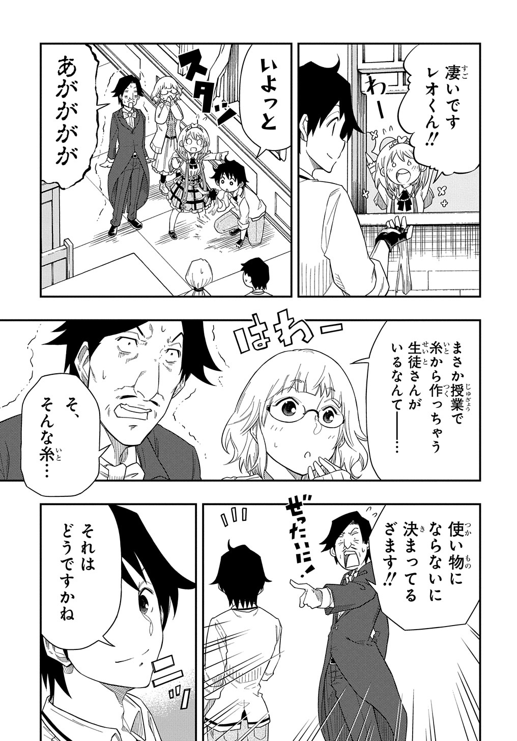 KIYOUBINBOU, JOU WO TATERU - KAITAKU GAKUEN NO RETTOUSEI NA NO NI, JOUKYUU-SHOKU NO SKILL TO MAHOU GA SUBETE TSUKAEMASU @COMIC - raw - Chapter 7 - https://jpdd.ccdd.to/JPDD/kiyoubinboujouwotaterukaitakugakuennorettouseinanonijoukyuushokunoskilltomahougasubetetsukaemasucomic/217091/ttum03n3g05.jpg