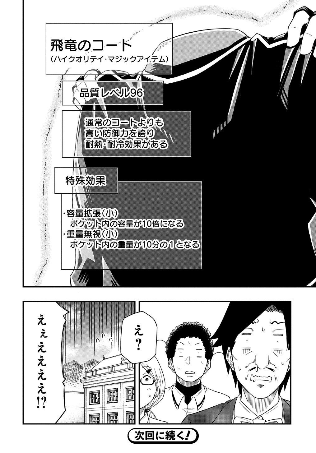 KIYOUBINBOU, JOU WO TATERU - KAITAKU GAKUEN NO RETTOUSEI NA NO NI, JOUKYUU-SHOKU NO SKILL TO MAHOU GA SUBETE TSUKAEMASU @COMIC - raw - Chapter 7 - https://jpdd.ccdd.to/JPDD/kiyoubinboujouwotaterukaitakugakuennorettouseinanonijoukyuushokunoskilltomahougasubetetsukaemasucomic/217091/vzgjlj44fzh.jpg