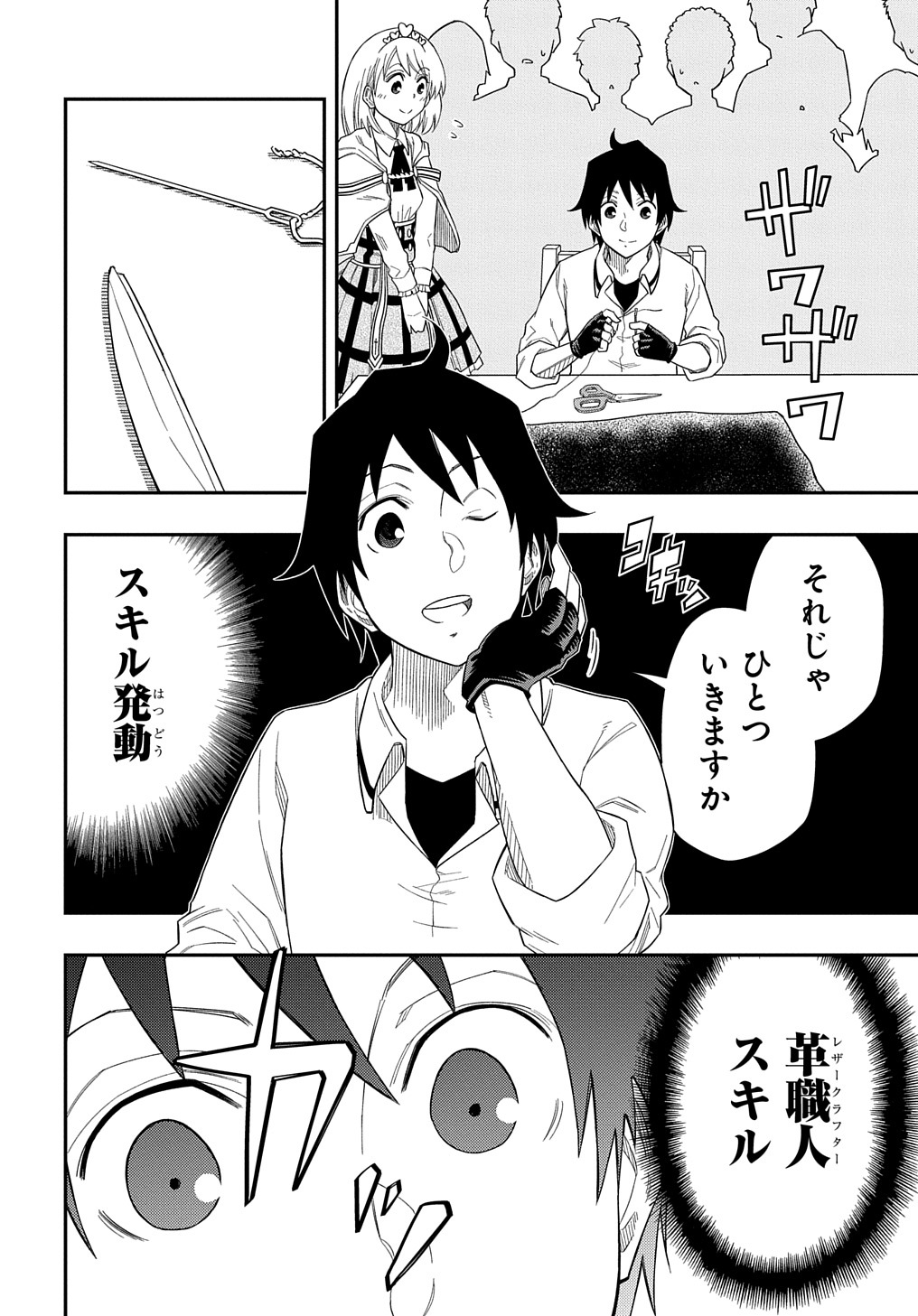 KIYOUBINBOU, JOU WO TATERU - KAITAKU GAKUEN NO RETTOUSEI NA NO NI, JOUKYUU-SHOKU NO SKILL TO MAHOU GA SUBETE TSUKAEMASU @COMIC - raw - Chapter 7 - https://jpdd.ccdd.to/JPDD/kiyoubinboujouwotaterukaitakugakuennorettouseinanonijoukyuushokunoskilltomahougasubetetsukaemasucomic/217091/zfnmtgexvcl.jpg