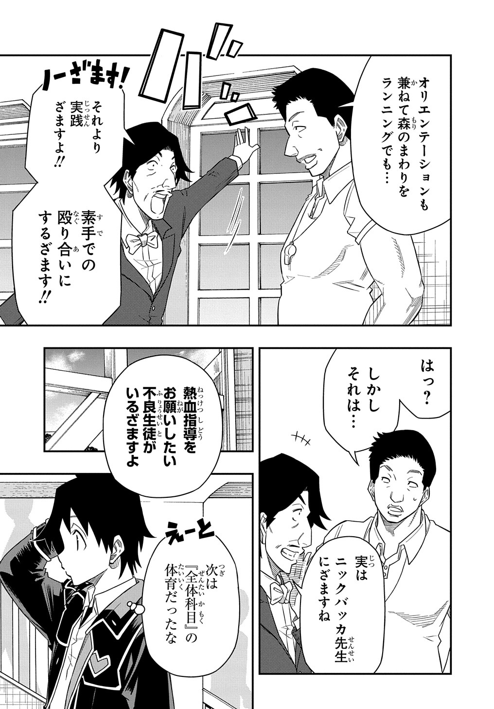 KIYOUBINBOU, JOU WO TATERU - KAITAKU GAKUEN NO RETTOUSEI NA NO NI, JOUKYUU-SHOKU NO SKILL TO MAHOU GA SUBETE TSUKAEMASU @COMIC - raw - Chapter 8 - https://jpdd.ccdd.to/JPDD/kiyoubinboujouwotaterukaitakugakuennorettouseinanonijoukyuushokunoskilltomahougasubetetsukaemasucomic/219964/041r40hjbem.jpg