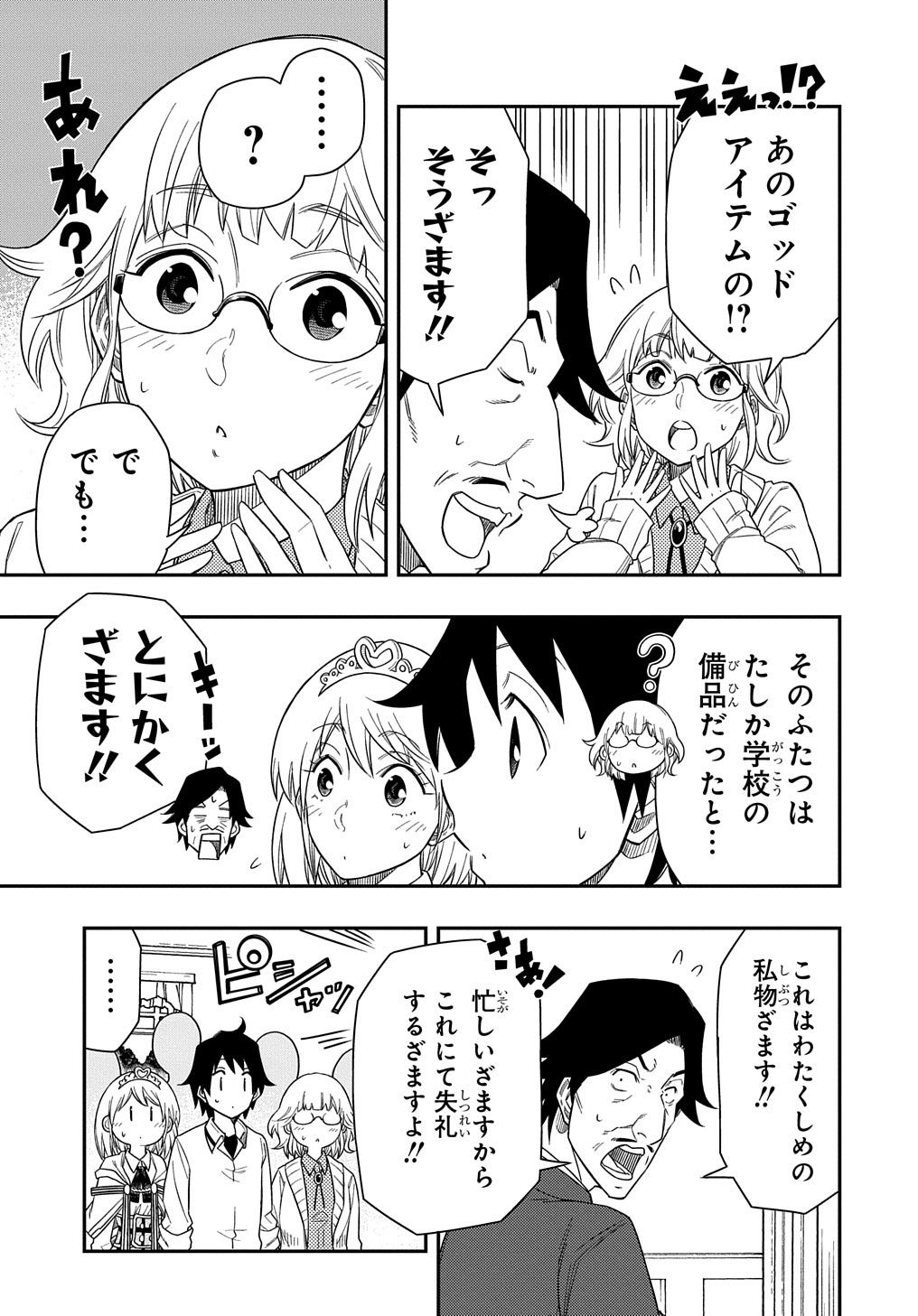 KIYOUBINBOU, JOU WO TATERU - KAITAKU GAKUEN NO RETTOUSEI NA NO NI, JOUKYUU-SHOKU NO SKILL TO MAHOU GA SUBETE TSUKAEMASU @COMIC - raw - Chapter 8 - https://jpdd.ccdd.to/JPDD/kiyoubinboujouwotaterukaitakugakuennorettouseinanonijoukyuushokunoskilltomahougasubetetsukaemasucomic/219964/1ncqhwyazgr.jpg