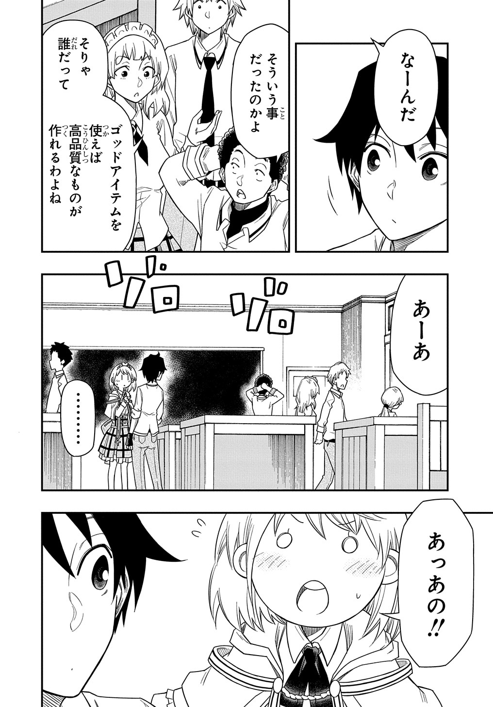 KIYOUBINBOU, JOU WO TATERU - KAITAKU GAKUEN NO RETTOUSEI NA NO NI, JOUKYUU-SHOKU NO SKILL TO MAHOU GA SUBETE TSUKAEMASU @COMIC - raw - Chapter 8 - https://jpdd.ccdd.to/JPDD/kiyoubinboujouwotaterukaitakugakuennorettouseinanonijoukyuushokunoskilltomahougasubetetsukaemasucomic/219964/5whgam5bjo0.jpg