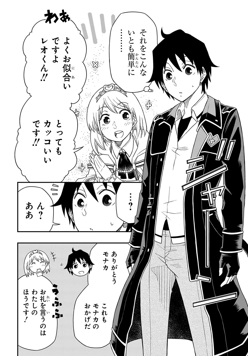 KIYOUBINBOU, JOU WO TATERU - KAITAKU GAKUEN NO RETTOUSEI NA NO NI, JOUKYUU-SHOKU NO SKILL TO MAHOU GA SUBETE TSUKAEMASU @COMIC - raw - Chapter 8 - https://jpdd.ccdd.to/JPDD/kiyoubinboujouwotaterukaitakugakuennorettouseinanonijoukyuushokunoskilltomahougasubetetsukaemasucomic/219964/b5jqbyz3bhf.jpg