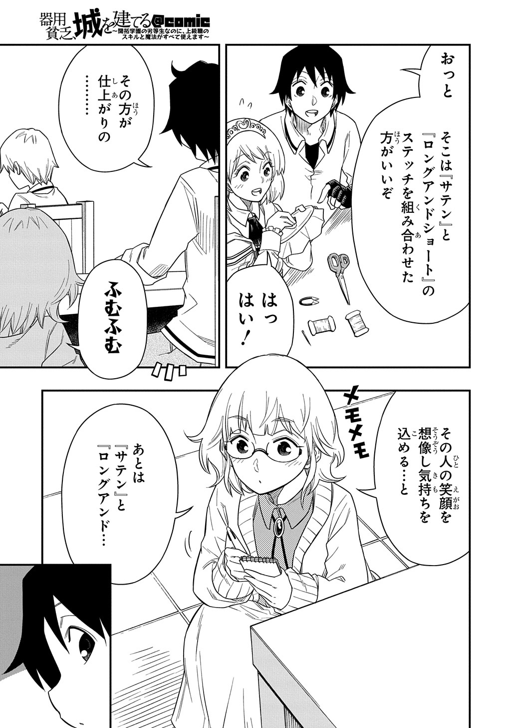 KIYOUBINBOU, JOU WO TATERU - KAITAKU GAKUEN NO RETTOUSEI NA NO NI, JOUKYUU-SHOKU NO SKILL TO MAHOU GA SUBETE TSUKAEMASU @COMIC - raw - Chapter 8 - https://jpdd.ccdd.to/JPDD/kiyoubinboujouwotaterukaitakugakuennorettouseinanonijoukyuushokunoskilltomahougasubetetsukaemasucomic/219964/cmzy1abd2qg.jpg