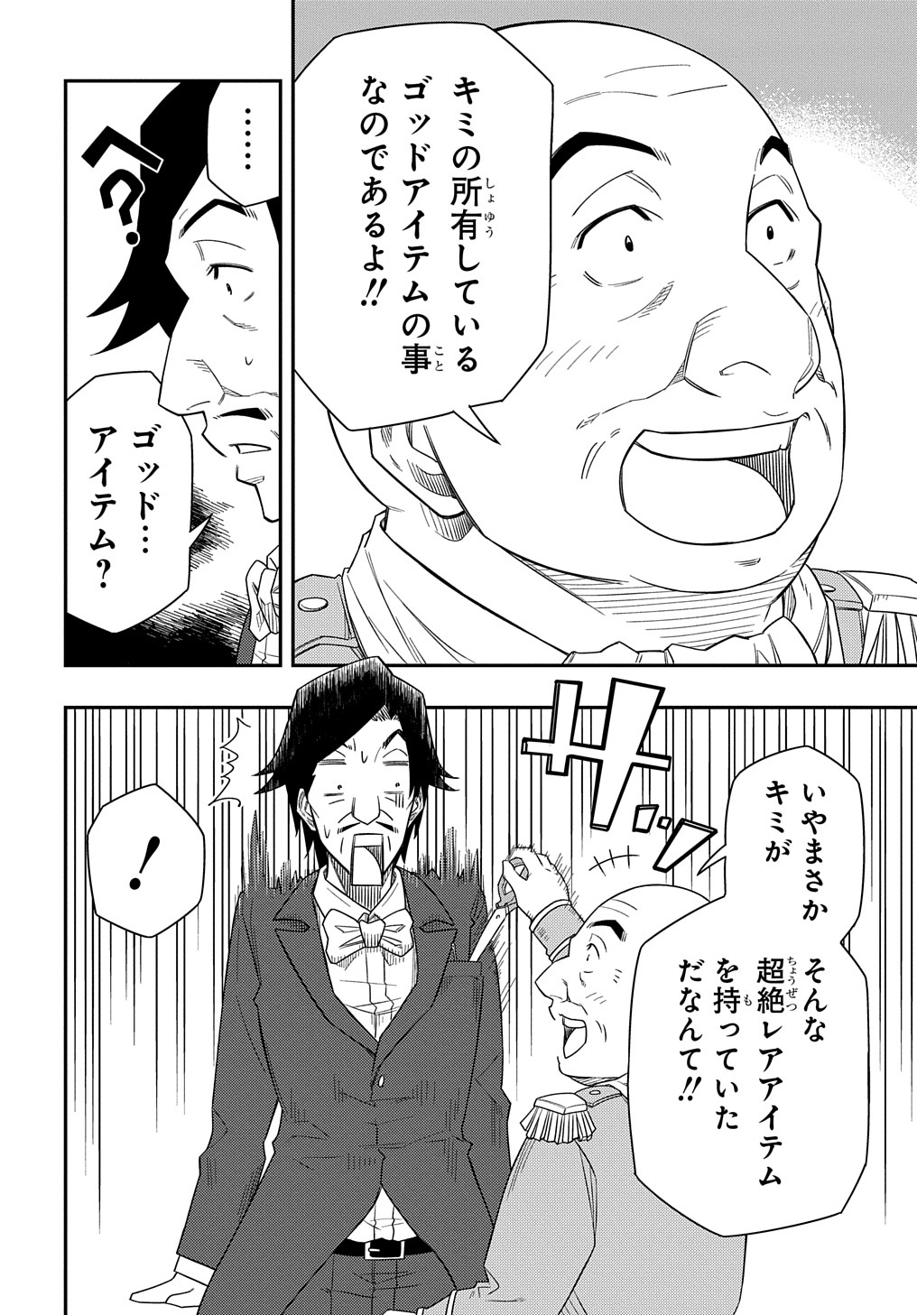 KIYOUBINBOU, JOU WO TATERU - KAITAKU GAKUEN NO RETTOUSEI NA NO NI, JOUKYUU-SHOKU NO SKILL TO MAHOU GA SUBETE TSUKAEMASU @COMIC - raw - Chapter 8 - https://jpdd.ccdd.to/JPDD/kiyoubinboujouwotaterukaitakugakuennorettouseinanonijoukyuushokunoskilltomahougasubetetsukaemasucomic/219964/dgioyiiuguh.jpg