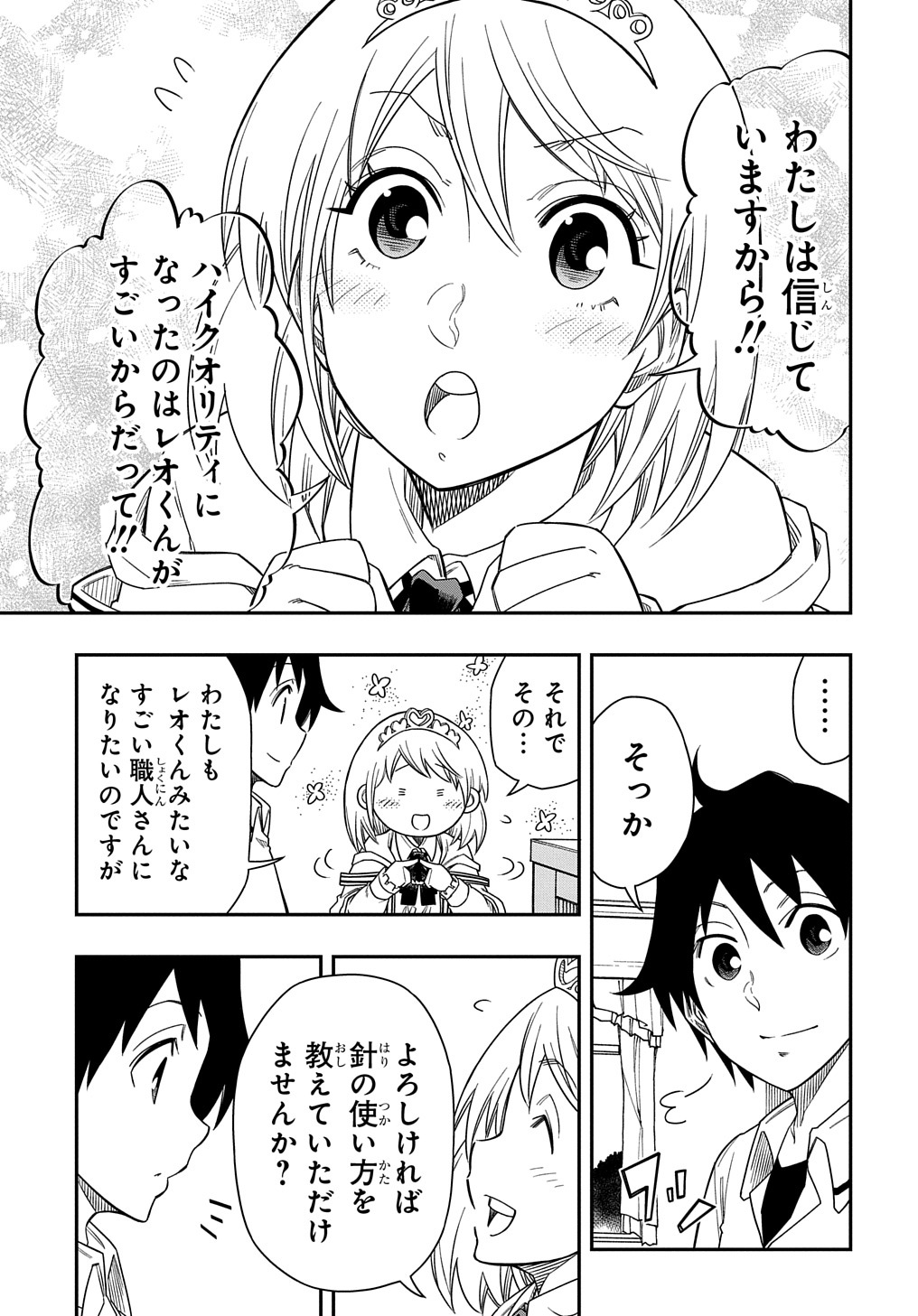 KIYOUBINBOU, JOU WO TATERU - KAITAKU GAKUEN NO RETTOUSEI NA NO NI, JOUKYUU-SHOKU NO SKILL TO MAHOU GA SUBETE TSUKAEMASU @COMIC - raw - Chapter 8 - https://jpdd.ccdd.to/JPDD/kiyoubinboujouwotaterukaitakugakuennorettouseinanonijoukyuushokunoskilltomahougasubetetsukaemasucomic/219964/hqync5irayw.jpg