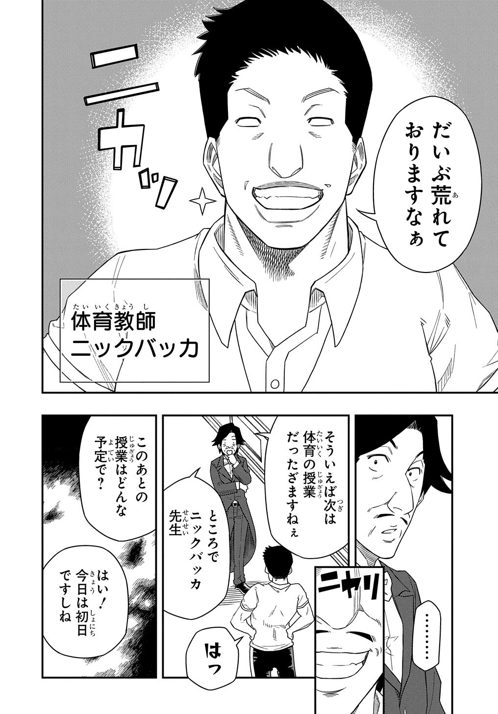 KIYOUBINBOU, JOU WO TATERU - KAITAKU GAKUEN NO RETTOUSEI NA NO NI, JOUKYUU-SHOKU NO SKILL TO MAHOU GA SUBETE TSUKAEMASU @COMIC - raw - Chapter 8 - https://jpdd.ccdd.to/JPDD/kiyoubinboujouwotaterukaitakugakuennorettouseinanonijoukyuushokunoskilltomahougasubetetsukaemasucomic/219964/i31cr1jfgyt.jpg