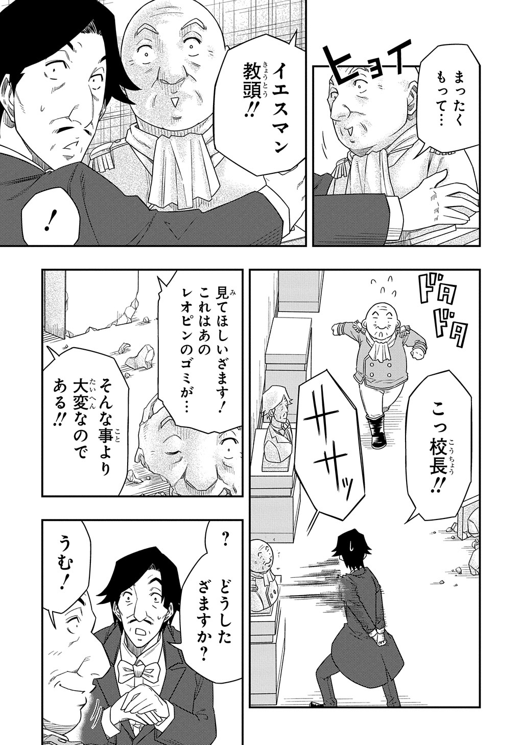 KIYOUBINBOU, JOU WO TATERU - KAITAKU GAKUEN NO RETTOUSEI NA NO NI, JOUKYUU-SHOKU NO SKILL TO MAHOU GA SUBETE TSUKAEMASU @COMIC - raw - Chapter 8 - https://jpdd.ccdd.to/JPDD/kiyoubinboujouwotaterukaitakugakuennorettouseinanonijoukyuushokunoskilltomahougasubetetsukaemasucomic/219964/kjlz5waacsi.jpg