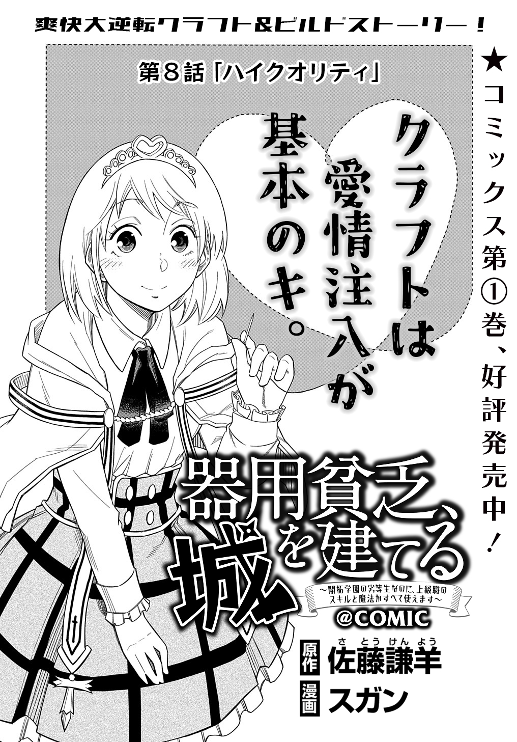 KIYOUBINBOU, JOU WO TATERU - KAITAKU GAKUEN NO RETTOUSEI NA NO NI, JOUKYUU-SHOKU NO SKILL TO MAHOU GA SUBETE TSUKAEMASU @COMIC - raw - Chapter 8 - https://jpdd.ccdd.to/JPDD/kiyoubinboujouwotaterukaitakugakuennorettouseinanonijoukyuushokunoskilltomahougasubetetsukaemasucomic/219964/lbice4t5hky.jpg