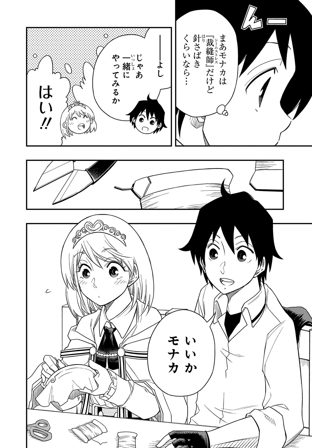 KIYOUBINBOU, JOU WO TATERU - KAITAKU GAKUEN NO RETTOUSEI NA NO NI, JOUKYUU-SHOKU NO SKILL TO MAHOU GA SUBETE TSUKAEMASU @COMIC - raw - Chapter 8 - https://jpdd.ccdd.to/JPDD/kiyoubinboujouwotaterukaitakugakuennorettouseinanonijoukyuushokunoskilltomahougasubetetsukaemasucomic/219964/nw0gbz0qyem.jpg