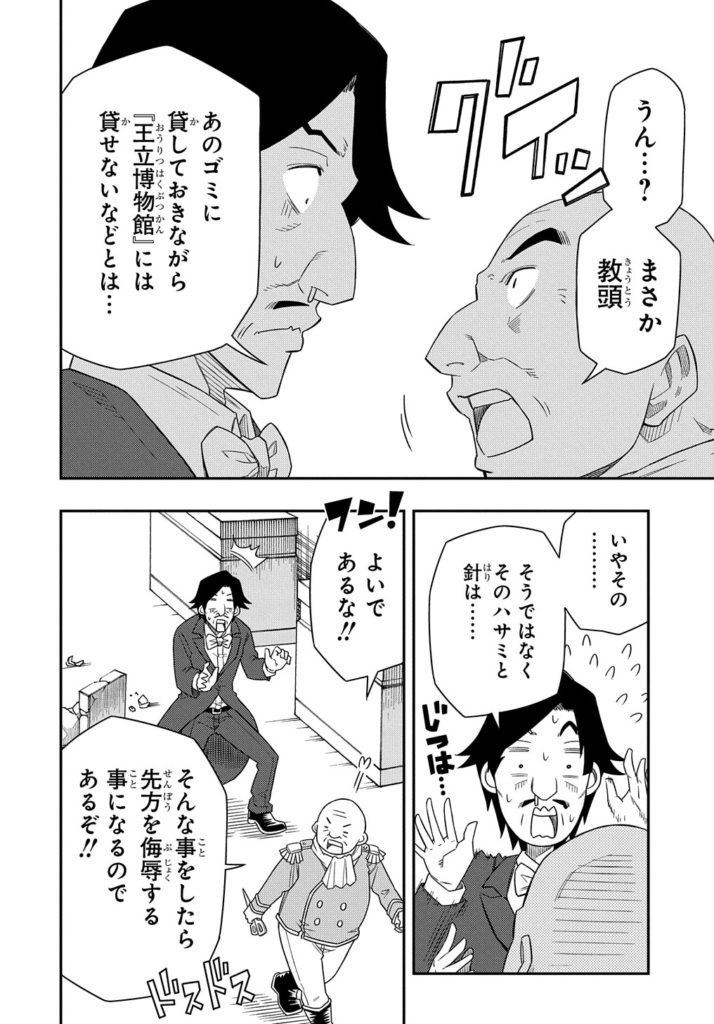 KIYOUBINBOU, JOU WO TATERU - KAITAKU GAKUEN NO RETTOUSEI NA NO NI, JOUKYUU-SHOKU NO SKILL TO MAHOU GA SUBETE TSUKAEMASU @COMIC - raw - Chapter 8 - https://jpdd.ccdd.to/JPDD/kiyoubinboujouwotaterukaitakugakuennorettouseinanonijoukyuushokunoskilltomahougasubetetsukaemasucomic/219964/oghsbzretnt.jpg
