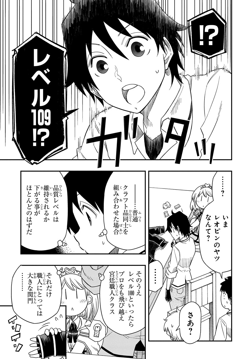 KIYOUBINBOU, JOU WO TATERU - KAITAKU GAKUEN NO RETTOUSEI NA NO NI, JOUKYUU-SHOKU NO SKILL TO MAHOU GA SUBETE TSUKAEMASU @COMIC - raw - Chapter 8 - https://jpdd.ccdd.to/JPDD/kiyoubinboujouwotaterukaitakugakuennorettouseinanonijoukyuushokunoskilltomahougasubetetsukaemasucomic/219964/plby5gt0ute.jpg