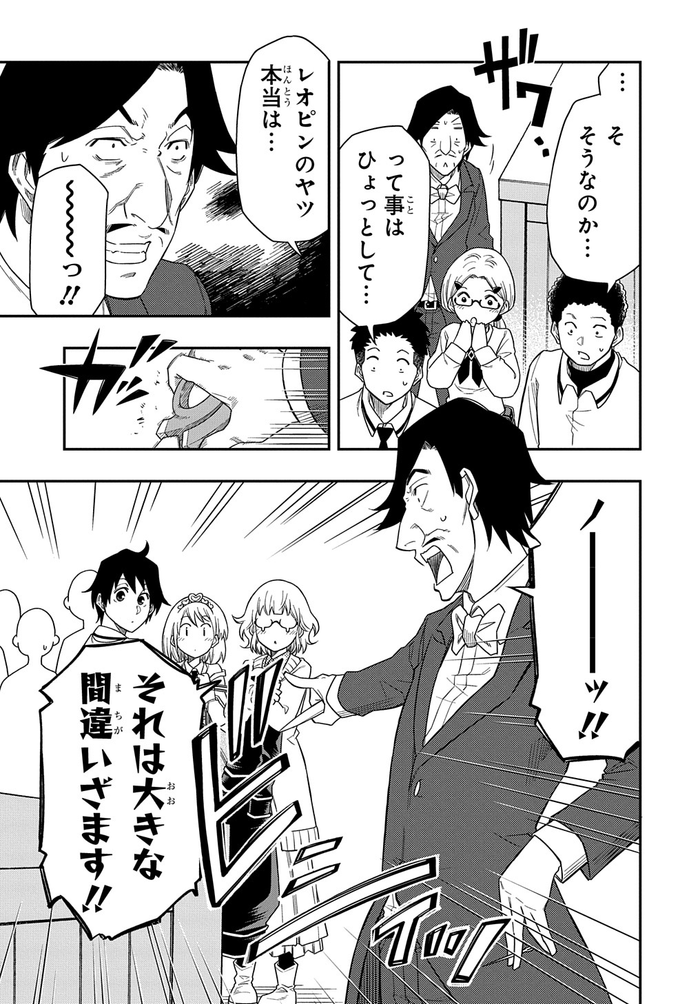 KIYOUBINBOU, JOU WO TATERU - KAITAKU GAKUEN NO RETTOUSEI NA NO NI, JOUKYUU-SHOKU NO SKILL TO MAHOU GA SUBETE TSUKAEMASU @COMIC - raw - Chapter 8 - https://jpdd.ccdd.to/JPDD/kiyoubinboujouwotaterukaitakugakuennorettouseinanonijoukyuushokunoskilltomahougasubetetsukaemasucomic/219964/qguuyfk10oh.jpg