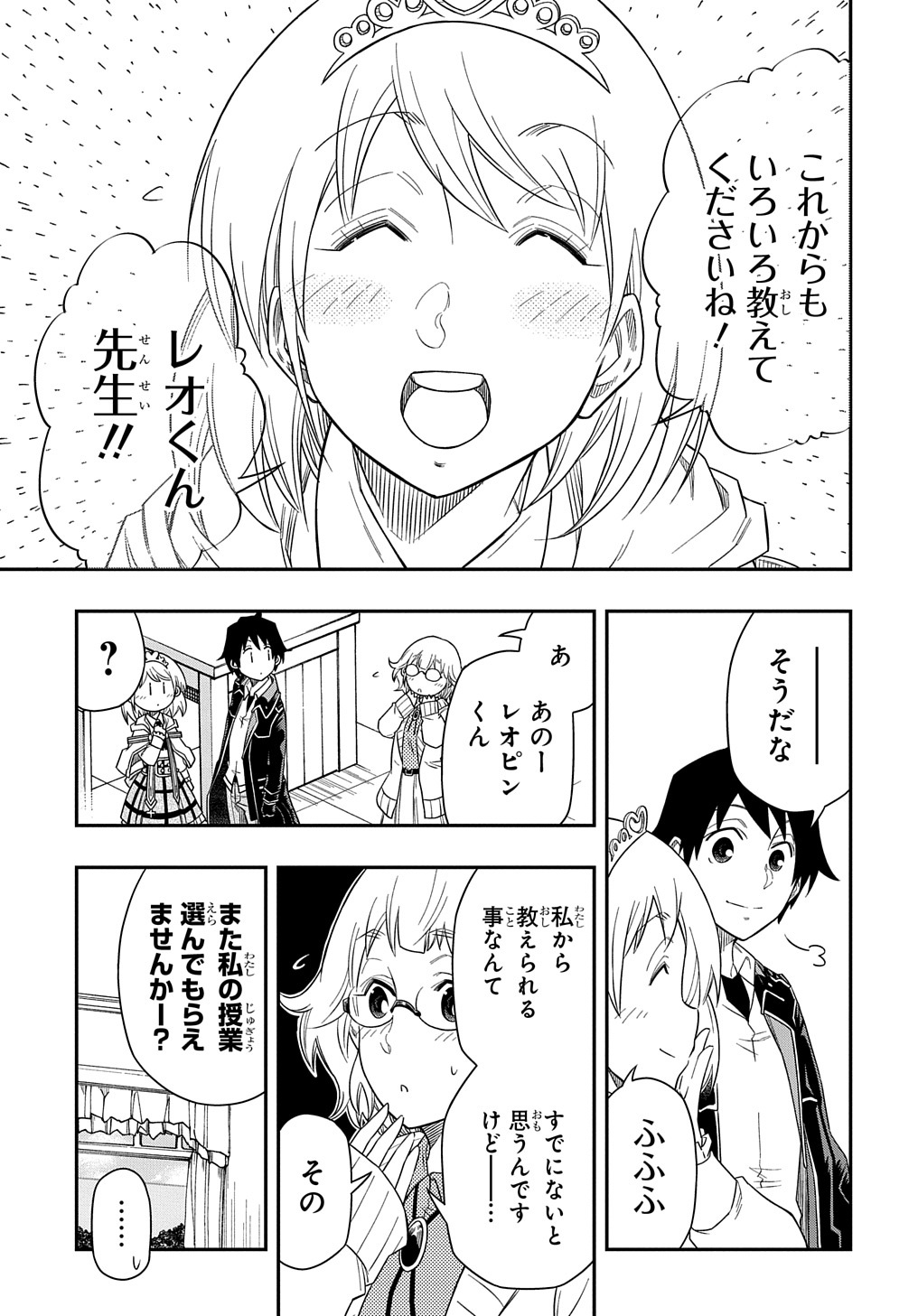 KIYOUBINBOU, JOU WO TATERU - KAITAKU GAKUEN NO RETTOUSEI NA NO NI, JOUKYUU-SHOKU NO SKILL TO MAHOU GA SUBETE TSUKAEMASU @COMIC - raw - Chapter 8 - https://jpdd.ccdd.to/JPDD/kiyoubinboujouwotaterukaitakugakuennorettouseinanonijoukyuushokunoskilltomahougasubetetsukaemasucomic/219964/tzqbgopc3tv.jpg
