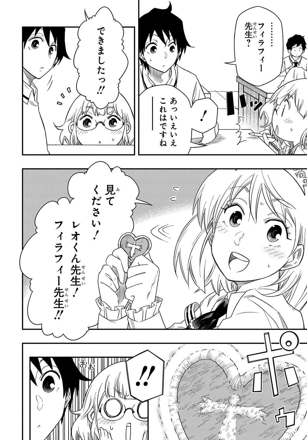 KIYOUBINBOU, JOU WO TATERU - KAITAKU GAKUEN NO RETTOUSEI NA NO NI, JOUKYUU-SHOKU NO SKILL TO MAHOU GA SUBETE TSUKAEMASU @COMIC - raw - Chapter 8 - https://jpdd.ccdd.to/JPDD/kiyoubinboujouwotaterukaitakugakuennorettouseinanonijoukyuushokunoskilltomahougasubetetsukaemasucomic/219964/vbgnlwbyjxm.jpg