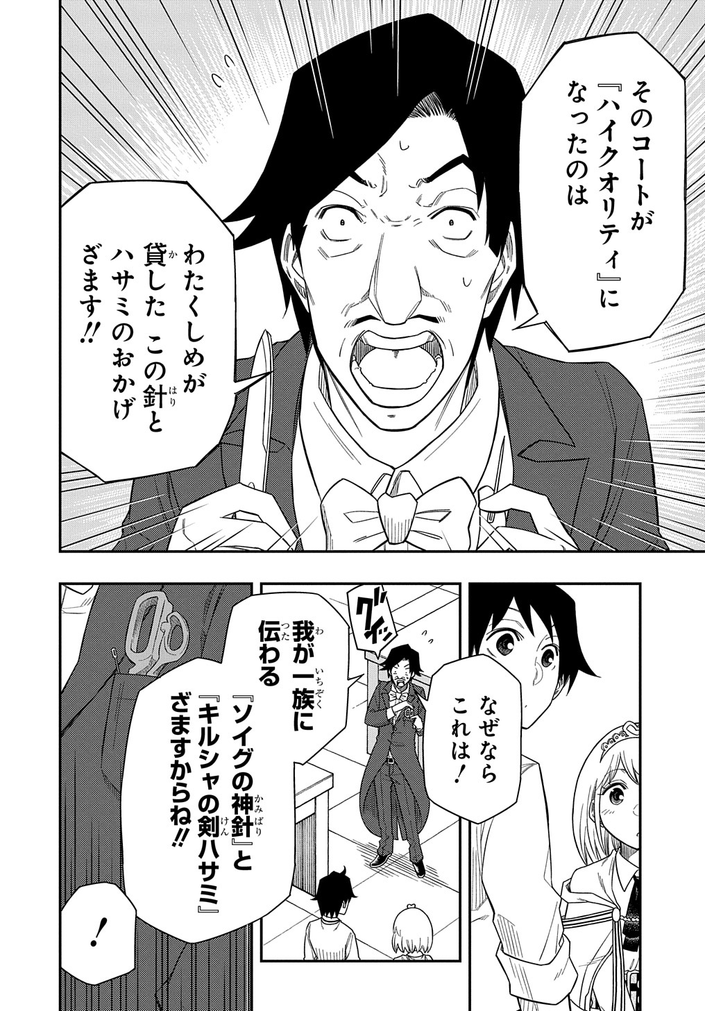 KIYOUBINBOU, JOU WO TATERU - KAITAKU GAKUEN NO RETTOUSEI NA NO NI, JOUKYUU-SHOKU NO SKILL TO MAHOU GA SUBETE TSUKAEMASU @COMIC - raw - Chapter 8 - https://jpdd.ccdd.to/JPDD/kiyoubinboujouwotaterukaitakugakuennorettouseinanonijoukyuushokunoskilltomahougasubetetsukaemasucomic/219964/vjeaxax0omn.jpg