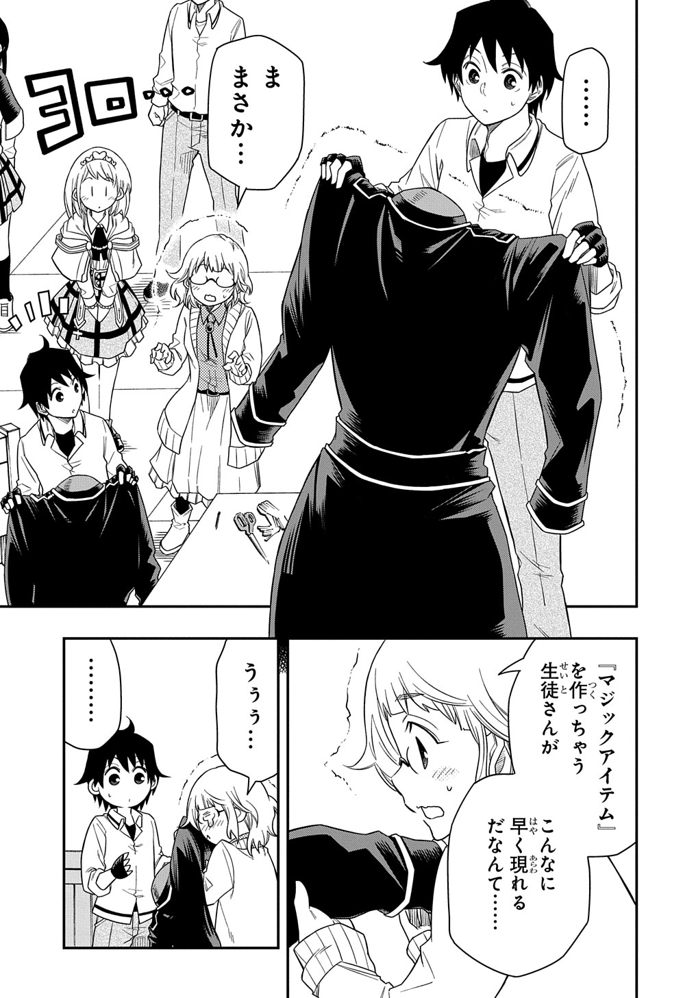KIYOUBINBOU, JOU WO TATERU - KAITAKU GAKUEN NO RETTOUSEI NA NO NI, JOUKYUU-SHOKU NO SKILL TO MAHOU GA SUBETE TSUKAEMASU @COMIC - raw - Chapter 8 - https://jpdd.ccdd.to/JPDD/kiyoubinboujouwotaterukaitakugakuennorettouseinanonijoukyuushokunoskilltomahougasubetetsukaemasucomic/219964/vygspwb1chn.jpg