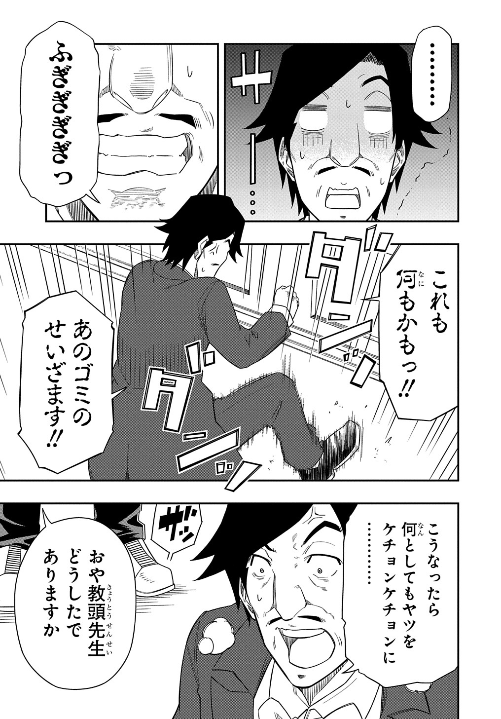 KIYOUBINBOU, JOU WO TATERU - KAITAKU GAKUEN NO RETTOUSEI NA NO NI, JOUKYUU-SHOKU NO SKILL TO MAHOU GA SUBETE TSUKAEMASU @COMIC - raw - Chapter 8 - https://jpdd.ccdd.to/JPDD/kiyoubinboujouwotaterukaitakugakuennorettouseinanonijoukyuushokunoskilltomahougasubetetsukaemasucomic/219964/xrjs4iysqgf.jpg