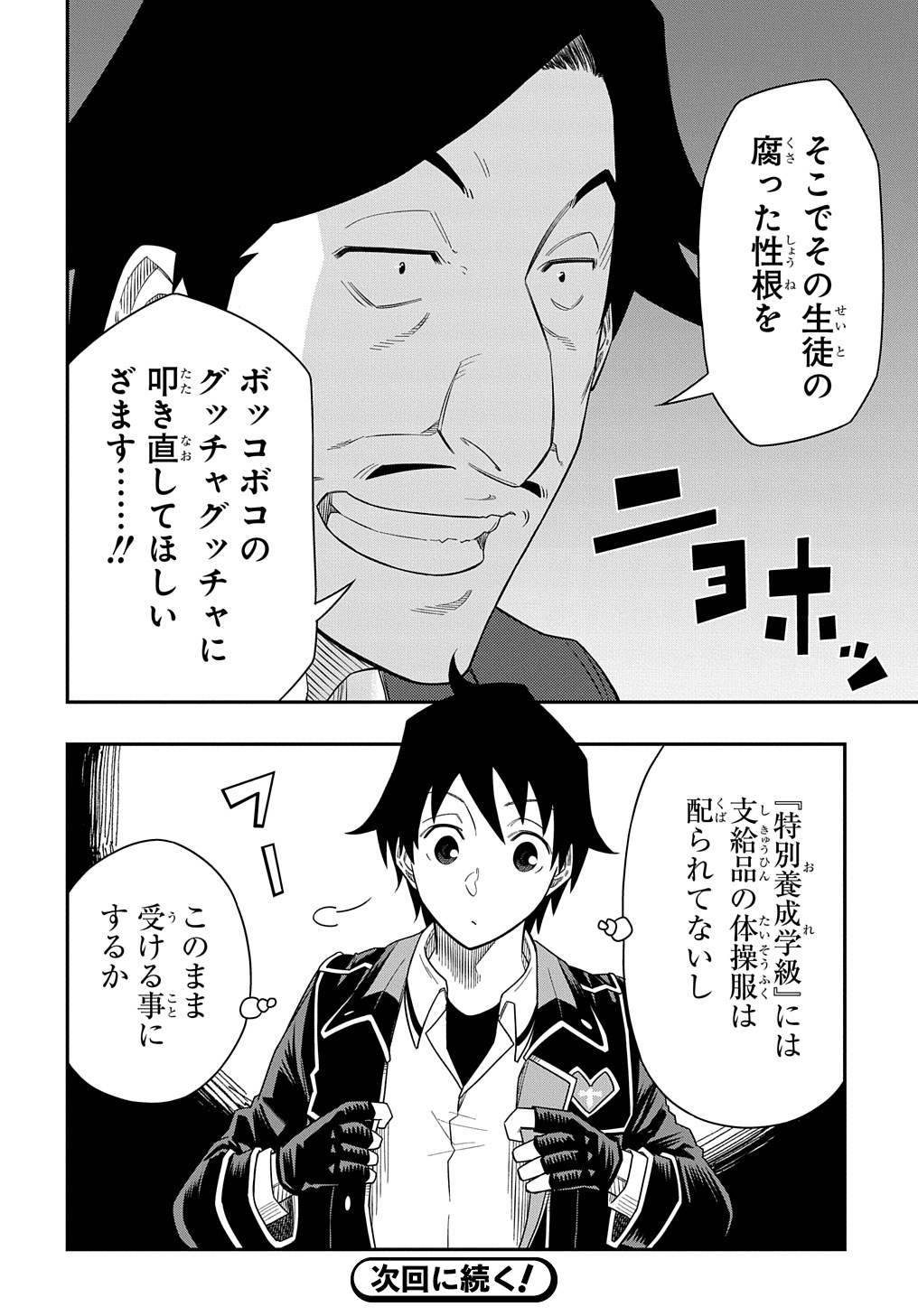 KIYOUBINBOU, JOU WO TATERU - KAITAKU GAKUEN NO RETTOUSEI NA NO NI, JOUKYUU-SHOKU NO SKILL TO MAHOU GA SUBETE TSUKAEMASU @COMIC - raw - Chapter 8 - https://jpdd.ccdd.to/JPDD/kiyoubinboujouwotaterukaitakugakuennorettouseinanonijoukyuushokunoskilltomahougasubetetsukaemasucomic/219964/z150ncdburm.jpg