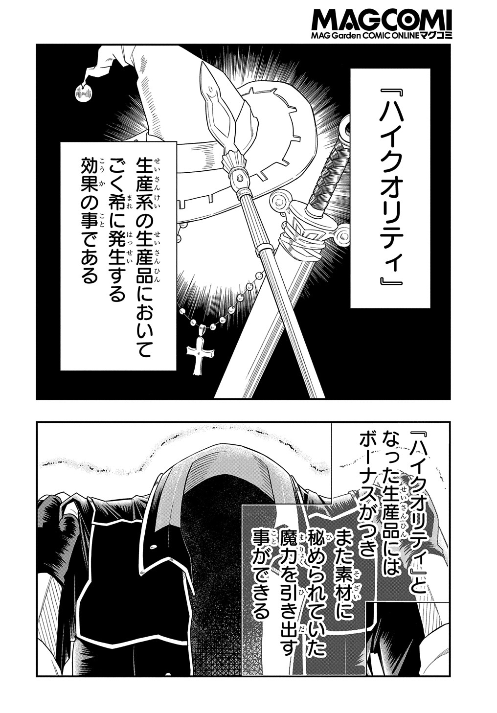 KIYOUBINBOU, JOU WO TATERU - KAITAKU GAKUEN NO RETTOUSEI NA NO NI, JOUKYUU-SHOKU NO SKILL TO MAHOU GA SUBETE TSUKAEMASU @COMIC - raw - Chapter 8 - https://jpdd.ccdd.to/JPDD/kiyoubinboujouwotaterukaitakugakuennorettouseinanonijoukyuushokunoskilltomahougasubetetsukaemasucomic/219964/z1ftcl53kje.jpg