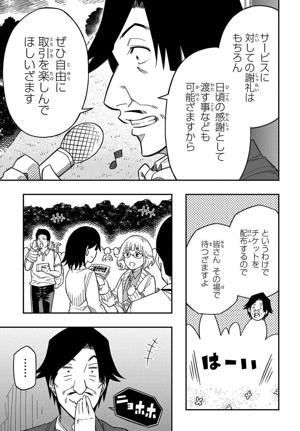 KIYOUBINBOU, JOU WO TATERU - KAITAKU GAKUEN NO RETTOUSEI NA NO NI, JOUKYUU-SHOKU NO SKILL TO MAHOU GA SUBETE TSUKAEMASU @COMIC - raw - Chapter 22 - https://jpdd.ccdd.to/JPDD/kiyoubinboujouwotaterukaitakugakuennorettouseinanonijoukyuushokunoskilltomahougasubetetsukaemasucomic/220000/0ld4daobc2p.jpg