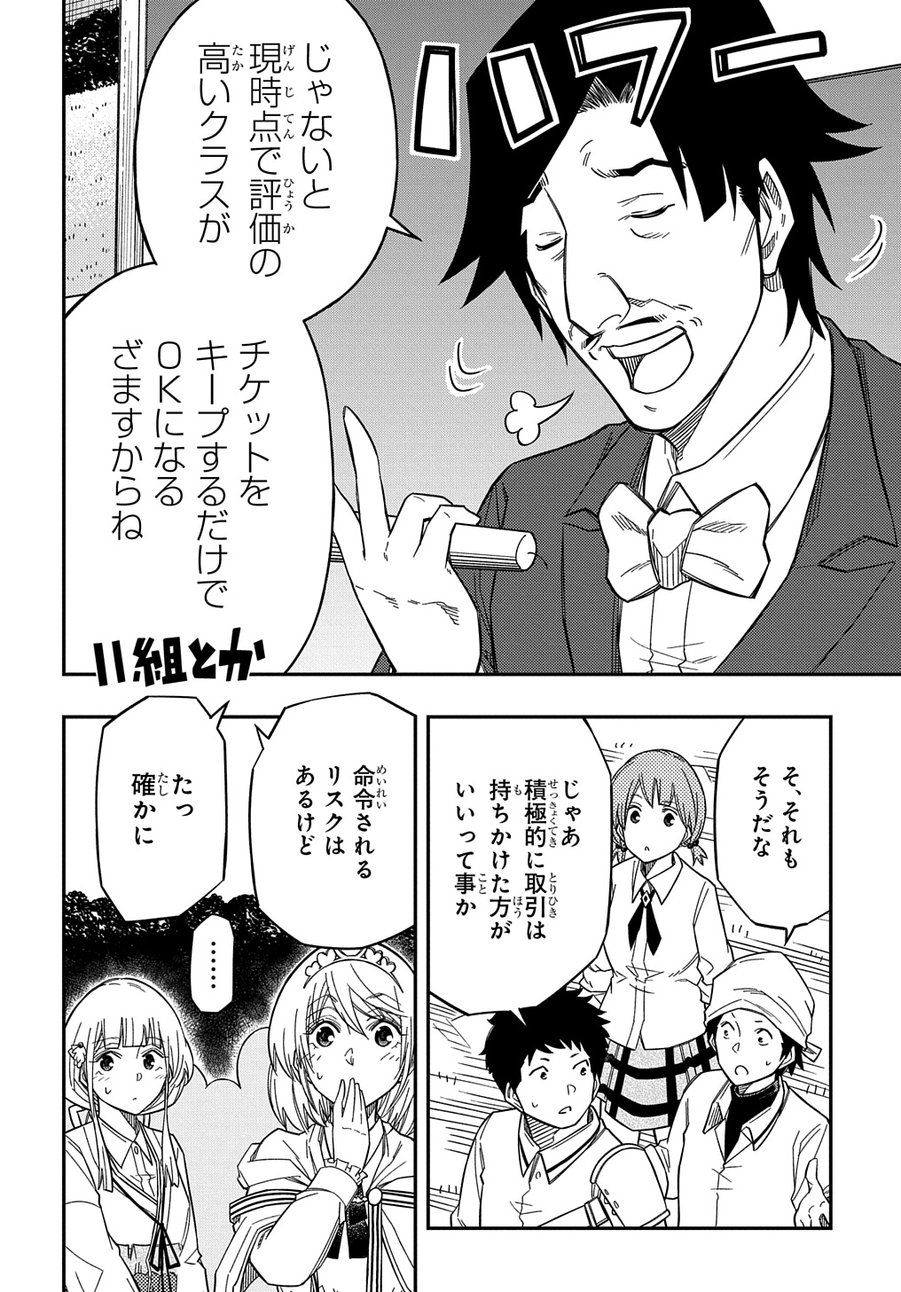 KIYOUBINBOU, JOU WO TATERU - KAITAKU GAKUEN NO RETTOUSEI NA NO NI, JOUKYUU-SHOKU NO SKILL TO MAHOU GA SUBETE TSUKAEMASU @COMIC - raw - Chapter 22 - https://jpdd.ccdd.to/JPDD/kiyoubinboujouwotaterukaitakugakuennorettouseinanonijoukyuushokunoskilltomahougasubetetsukaemasucomic/220000/21p5cmonigj.jpg