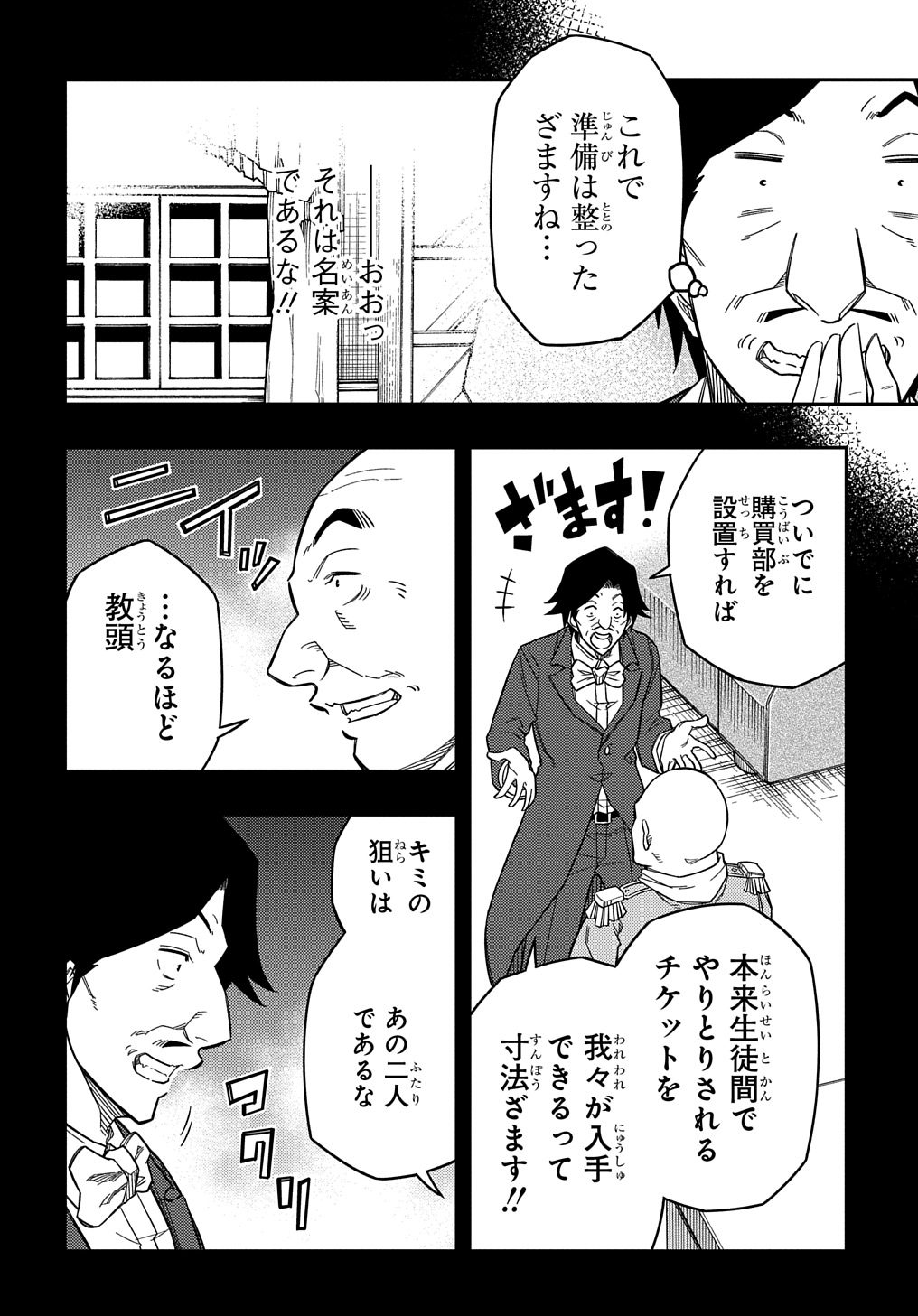KIYOUBINBOU, JOU WO TATERU - KAITAKU GAKUEN NO RETTOUSEI NA NO NI, JOUKYUU-SHOKU NO SKILL TO MAHOU GA SUBETE TSUKAEMASU @COMIC - raw - Chapter 22 - https://jpdd.ccdd.to/JPDD/kiyoubinboujouwotaterukaitakugakuennorettouseinanonijoukyuushokunoskilltomahougasubetetsukaemasucomic/220000/2hrpjtxbc4k.jpg