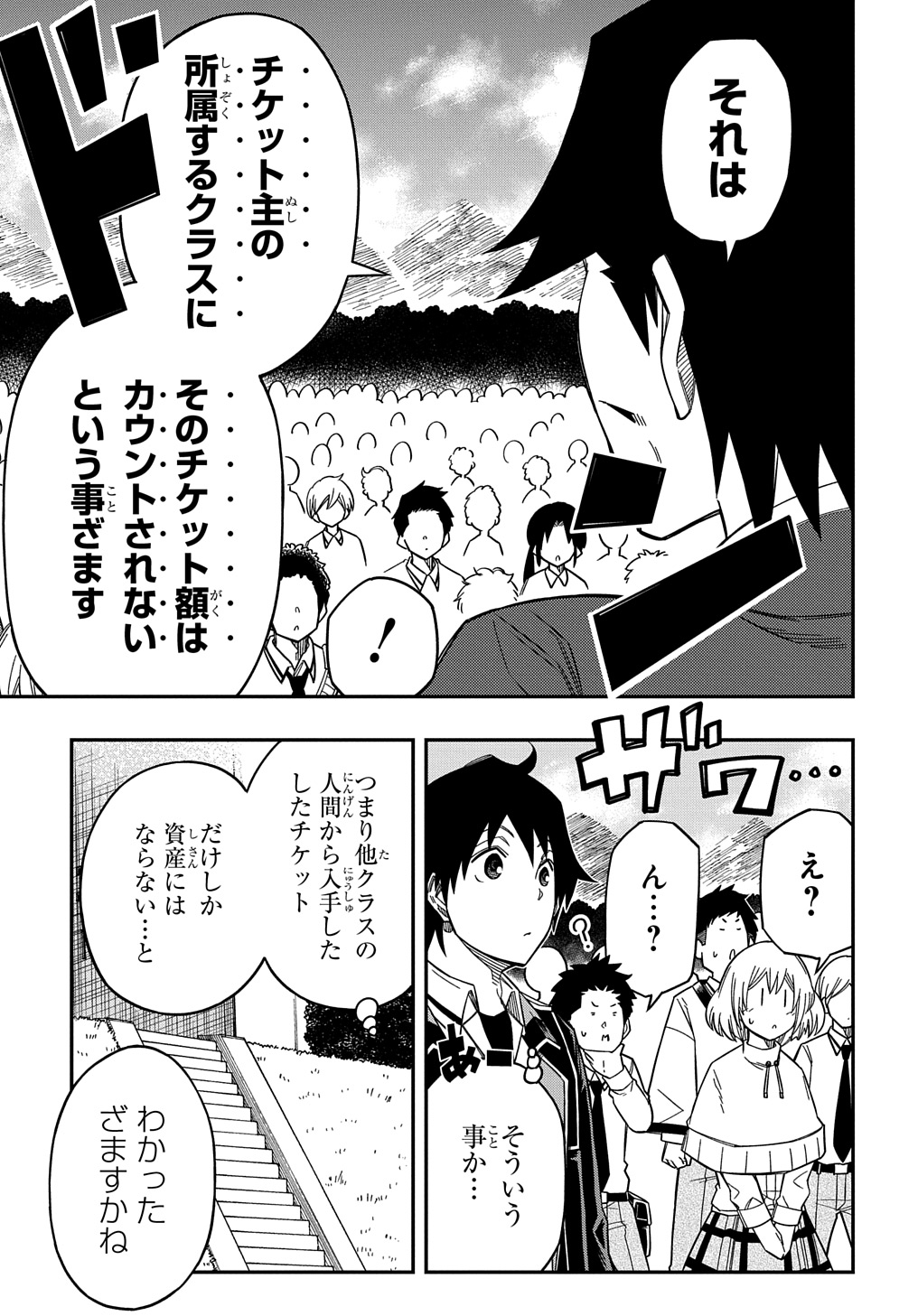KIYOUBINBOU, JOU WO TATERU - KAITAKU GAKUEN NO RETTOUSEI NA NO NI, JOUKYUU-SHOKU NO SKILL TO MAHOU GA SUBETE TSUKAEMASU @COMIC - raw - Chapter 22 - https://jpdd.ccdd.to/JPDD/kiyoubinboujouwotaterukaitakugakuennorettouseinanonijoukyuushokunoskilltomahougasubetetsukaemasucomic/220000/2xwucyusybm.jpg