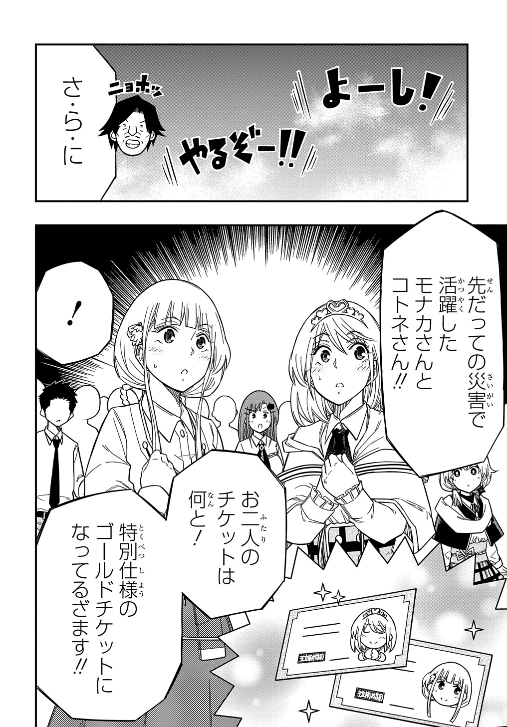 KIYOUBINBOU, JOU WO TATERU - KAITAKU GAKUEN NO RETTOUSEI NA NO NI, JOUKYUU-SHOKU NO SKILL TO MAHOU GA SUBETE TSUKAEMASU @COMIC - raw - Chapter 22 - https://jpdd.ccdd.to/JPDD/kiyoubinboujouwotaterukaitakugakuennorettouseinanonijoukyuushokunoskilltomahougasubetetsukaemasucomic/220000/4lhfiohccoy.jpg