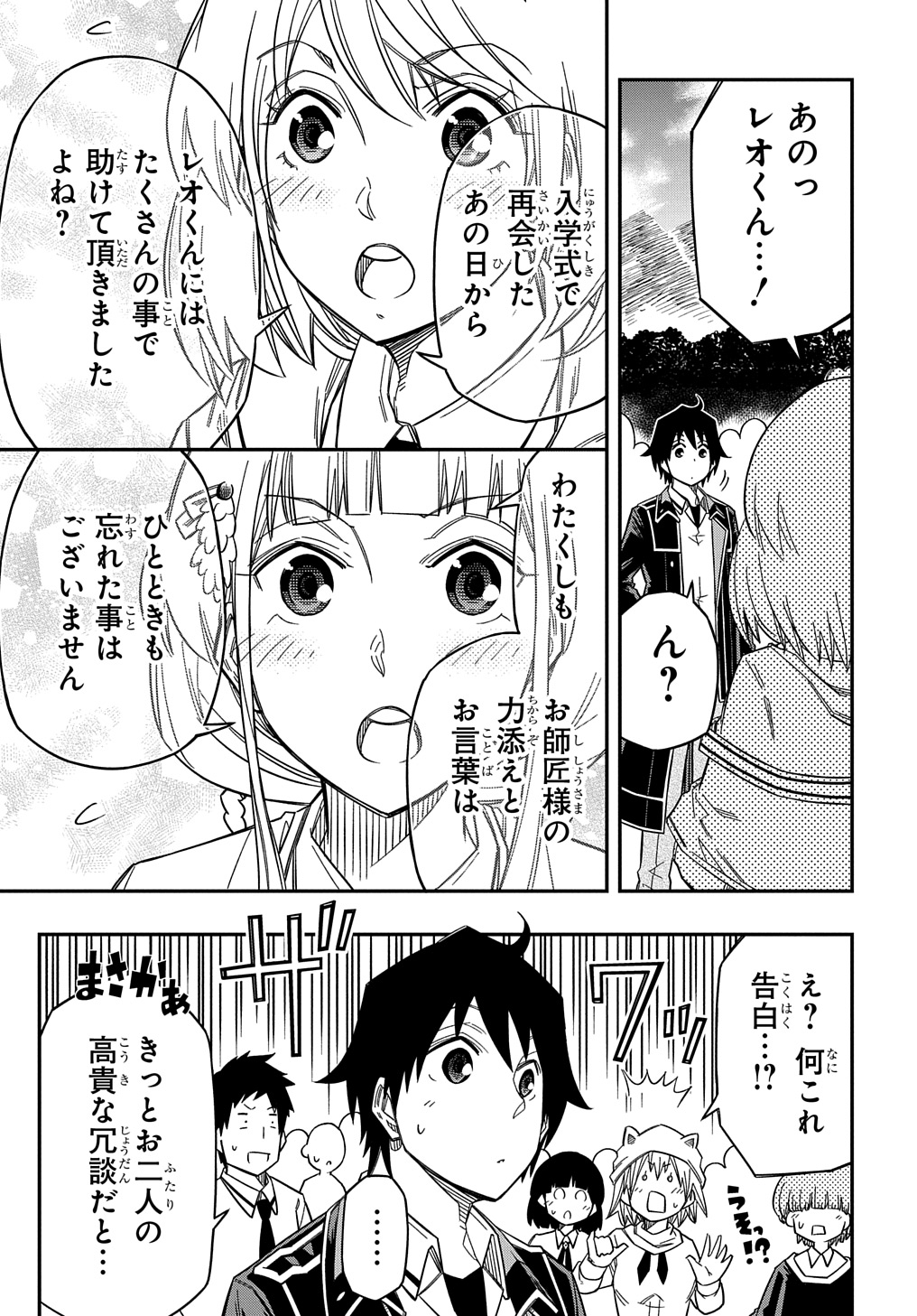 KIYOUBINBOU, JOU WO TATERU - KAITAKU GAKUEN NO RETTOUSEI NA NO NI, JOUKYUU-SHOKU NO SKILL TO MAHOU GA SUBETE TSUKAEMASU @COMIC - raw - Chapter 22 - https://jpdd.ccdd.to/JPDD/kiyoubinboujouwotaterukaitakugakuennorettouseinanonijoukyuushokunoskilltomahougasubetetsukaemasucomic/220000/cvma4xqvved.jpg