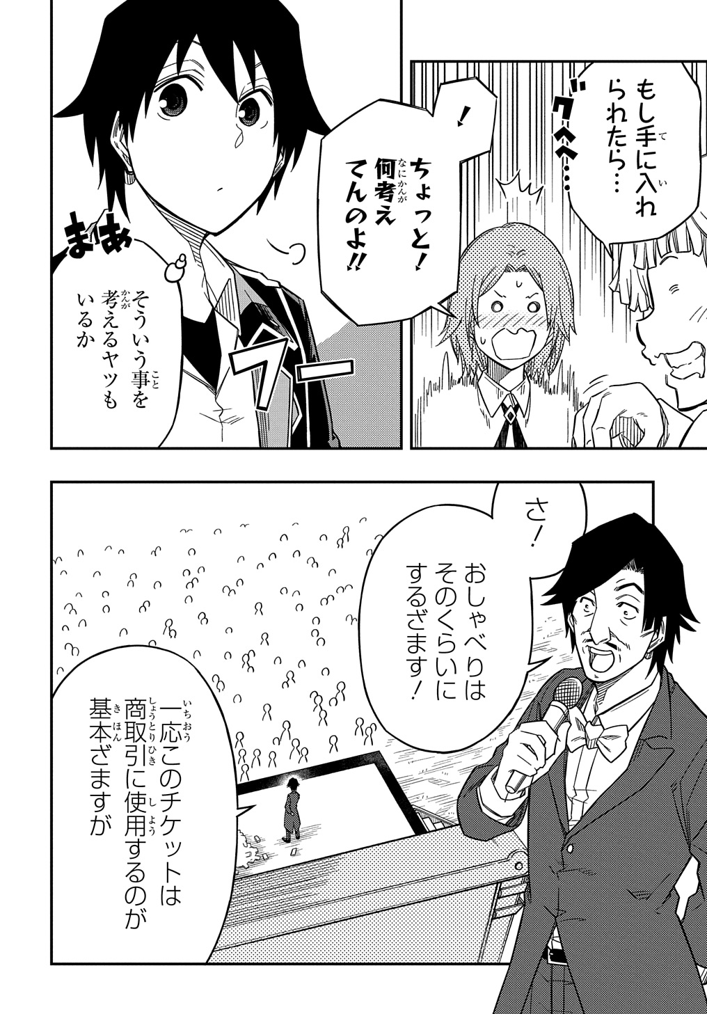 KIYOUBINBOU, JOU WO TATERU - KAITAKU GAKUEN NO RETTOUSEI NA NO NI, JOUKYUU-SHOKU NO SKILL TO MAHOU GA SUBETE TSUKAEMASU @COMIC - raw - Chapter 22 - https://jpdd.ccdd.to/JPDD/kiyoubinboujouwotaterukaitakugakuennorettouseinanonijoukyuushokunoskilltomahougasubetetsukaemasucomic/220000/ebqaicv4fsa.jpg