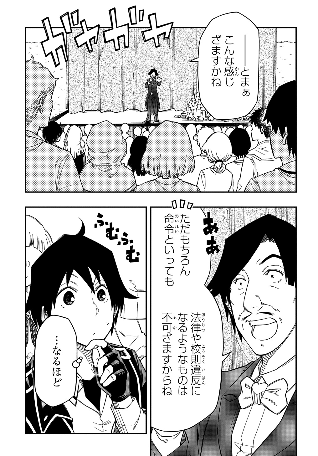 KIYOUBINBOU, JOU WO TATERU - KAITAKU GAKUEN NO RETTOUSEI NA NO NI, JOUKYUU-SHOKU NO SKILL TO MAHOU GA SUBETE TSUKAEMASU @COMIC - raw - Chapter 22 - https://jpdd.ccdd.to/JPDD/kiyoubinboujouwotaterukaitakugakuennorettouseinanonijoukyuushokunoskilltomahougasubetetsukaemasucomic/220000/euvnztgqf40.jpg
