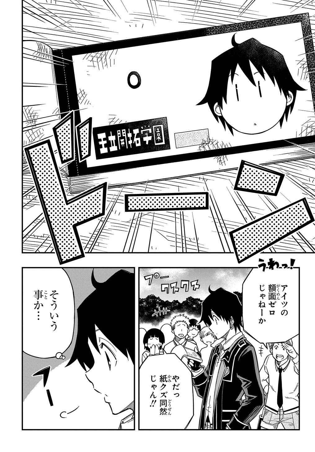 KIYOUBINBOU, JOU WO TATERU - KAITAKU GAKUEN NO RETTOUSEI NA NO NI, JOUKYUU-SHOKU NO SKILL TO MAHOU GA SUBETE TSUKAEMASU @COMIC - raw - Chapter 22 - https://jpdd.ccdd.to/JPDD/kiyoubinboujouwotaterukaitakugakuennorettouseinanonijoukyuushokunoskilltomahougasubetetsukaemasucomic/220000/jrrsux1hoz3.jpg