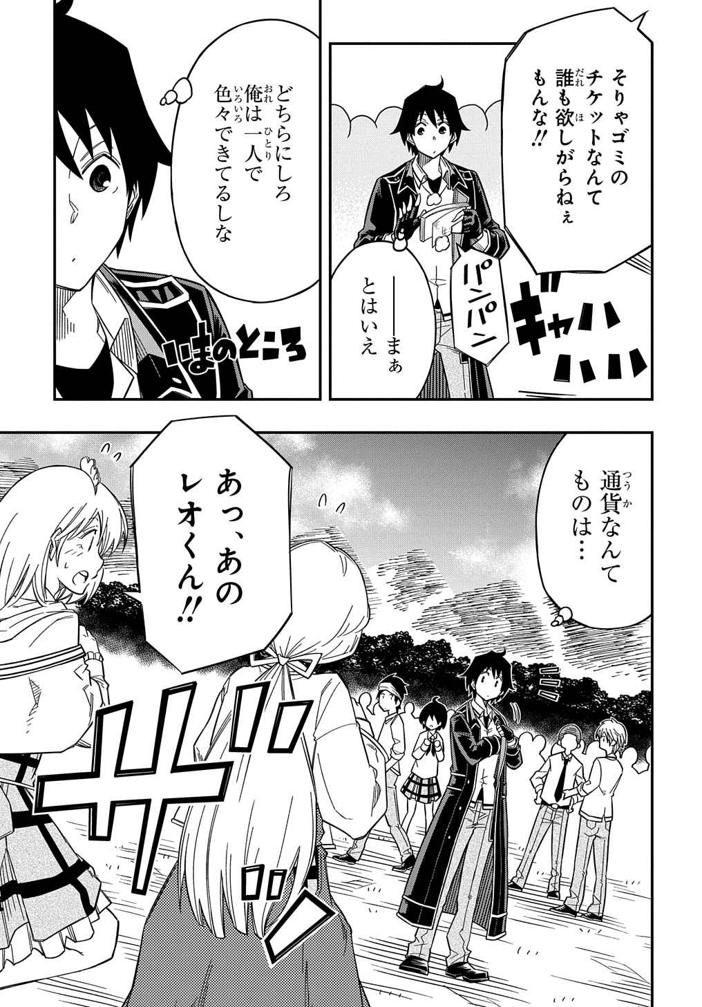 KIYOUBINBOU, JOU WO TATERU - KAITAKU GAKUEN NO RETTOUSEI NA NO NI, JOUKYUU-SHOKU NO SKILL TO MAHOU GA SUBETE TSUKAEMASU @COMIC - raw - Chapter 22 - https://jpdd.ccdd.to/JPDD/kiyoubinboujouwotaterukaitakugakuennorettouseinanonijoukyuushokunoskilltomahougasubetetsukaemasucomic/220000/knz5m0d5dsk.jpg