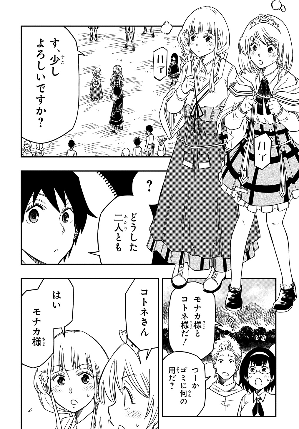 KIYOUBINBOU, JOU WO TATERU - KAITAKU GAKUEN NO RETTOUSEI NA NO NI, JOUKYUU-SHOKU NO SKILL TO MAHOU GA SUBETE TSUKAEMASU @COMIC - raw - Chapter 22 - https://jpdd.ccdd.to/JPDD/kiyoubinboujouwotaterukaitakugakuennorettouseinanonijoukyuushokunoskilltomahougasubetetsukaemasucomic/220000/mptvpmtbvez.jpg