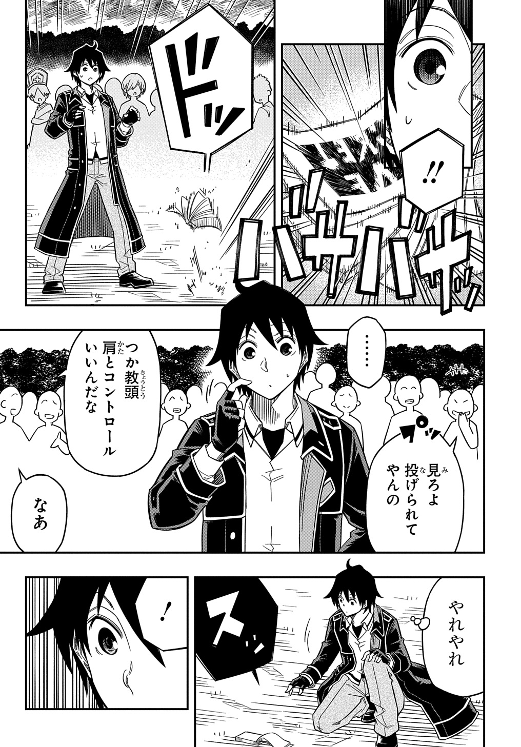 KIYOUBINBOU, JOU WO TATERU - KAITAKU GAKUEN NO RETTOUSEI NA NO NI, JOUKYUU-SHOKU NO SKILL TO MAHOU GA SUBETE TSUKAEMASU @COMIC - raw - Chapter 22 - https://jpdd.ccdd.to/JPDD/kiyoubinboujouwotaterukaitakugakuennorettouseinanonijoukyuushokunoskilltomahougasubetetsukaemasucomic/220000/muglq3jeqla.jpg