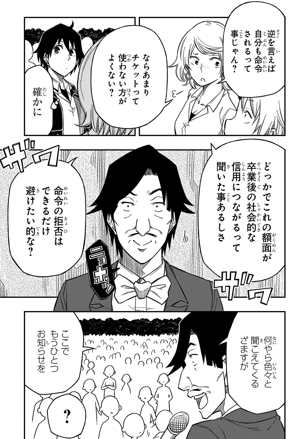 KIYOUBINBOU, JOU WO TATERU - KAITAKU GAKUEN NO RETTOUSEI NA NO NI, JOUKYUU-SHOKU NO SKILL TO MAHOU GA SUBETE TSUKAEMASU @COMIC - raw - Chapter 22 - https://jpdd.ccdd.to/JPDD/kiyoubinboujouwotaterukaitakugakuennorettouseinanonijoukyuushokunoskilltomahougasubetetsukaemasucomic/220000/mv2mdgjlvaz.jpg