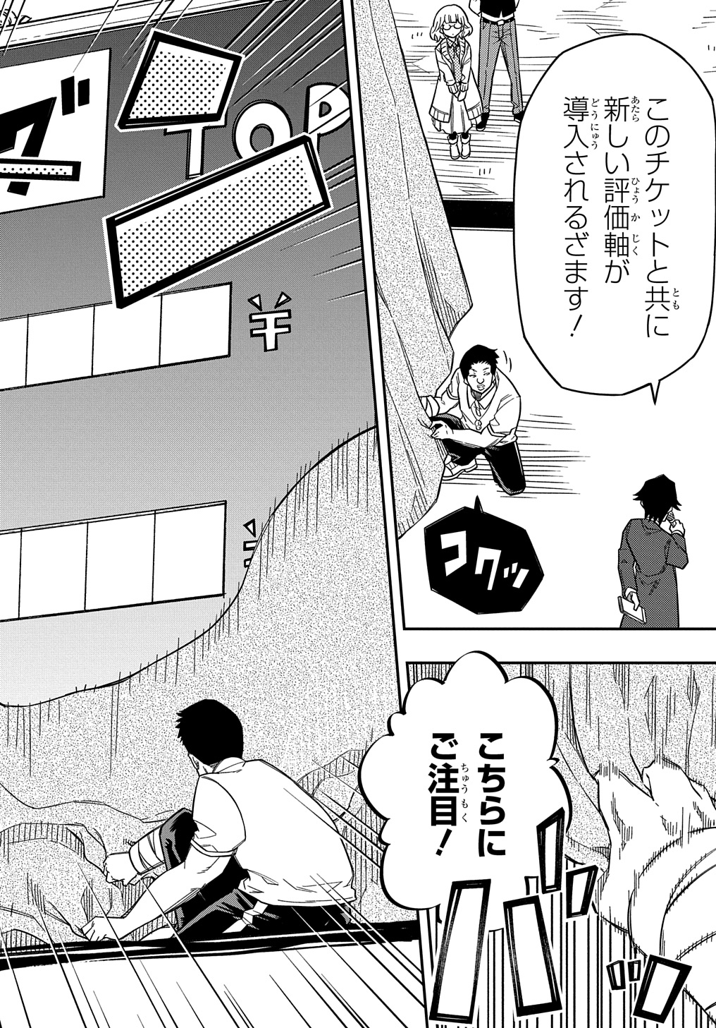 KIYOUBINBOU, JOU WO TATERU - KAITAKU GAKUEN NO RETTOUSEI NA NO NI, JOUKYUU-SHOKU NO SKILL TO MAHOU GA SUBETE TSUKAEMASU @COMIC - raw - Chapter 22 - https://jpdd.ccdd.to/JPDD/kiyoubinboujouwotaterukaitakugakuennorettouseinanonijoukyuushokunoskilltomahougasubetetsukaemasucomic/220000/oyjprc4qeuf.jpg
