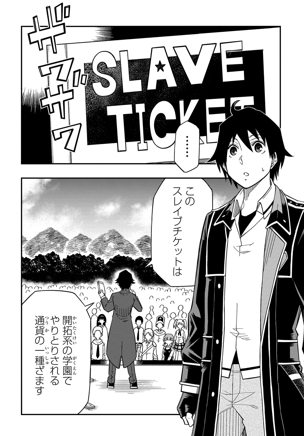 KIYOUBINBOU, JOU WO TATERU - KAITAKU GAKUEN NO RETTOUSEI NA NO NI, JOUKYUU-SHOKU NO SKILL TO MAHOU GA SUBETE TSUKAEMASU @COMIC - raw - Chapter 22 - https://jpdd.ccdd.to/JPDD/kiyoubinboujouwotaterukaitakugakuennorettouseinanonijoukyuushokunoskilltomahougasubetetsukaemasucomic/220000/pky1a21hndl.jpg