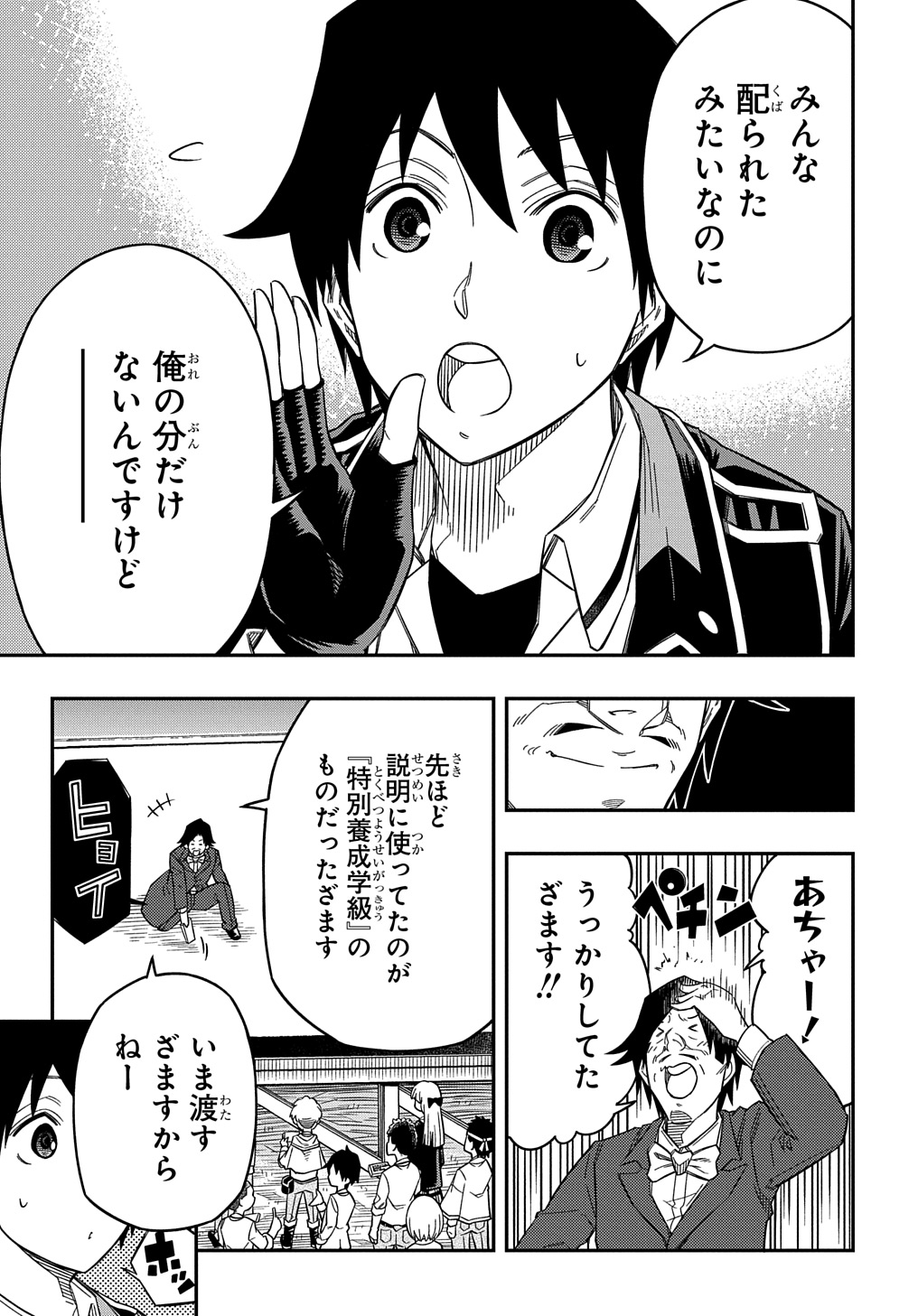 KIYOUBINBOU, JOU WO TATERU - KAITAKU GAKUEN NO RETTOUSEI NA NO NI, JOUKYUU-SHOKU NO SKILL TO MAHOU GA SUBETE TSUKAEMASU @COMIC - raw - Chapter 22 - https://jpdd.ccdd.to/JPDD/kiyoubinboujouwotaterukaitakugakuennorettouseinanonijoukyuushokunoskilltomahougasubetetsukaemasucomic/220000/tisv0a1drg0.jpg