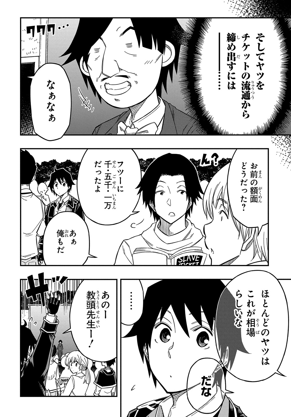 KIYOUBINBOU, JOU WO TATERU - KAITAKU GAKUEN NO RETTOUSEI NA NO NI, JOUKYUU-SHOKU NO SKILL TO MAHOU GA SUBETE TSUKAEMASU @COMIC - raw - Chapter 22 - https://jpdd.ccdd.to/JPDD/kiyoubinboujouwotaterukaitakugakuennorettouseinanonijoukyuushokunoskilltomahougasubetetsukaemasucomic/220000/x3i4rv3jozt.jpg