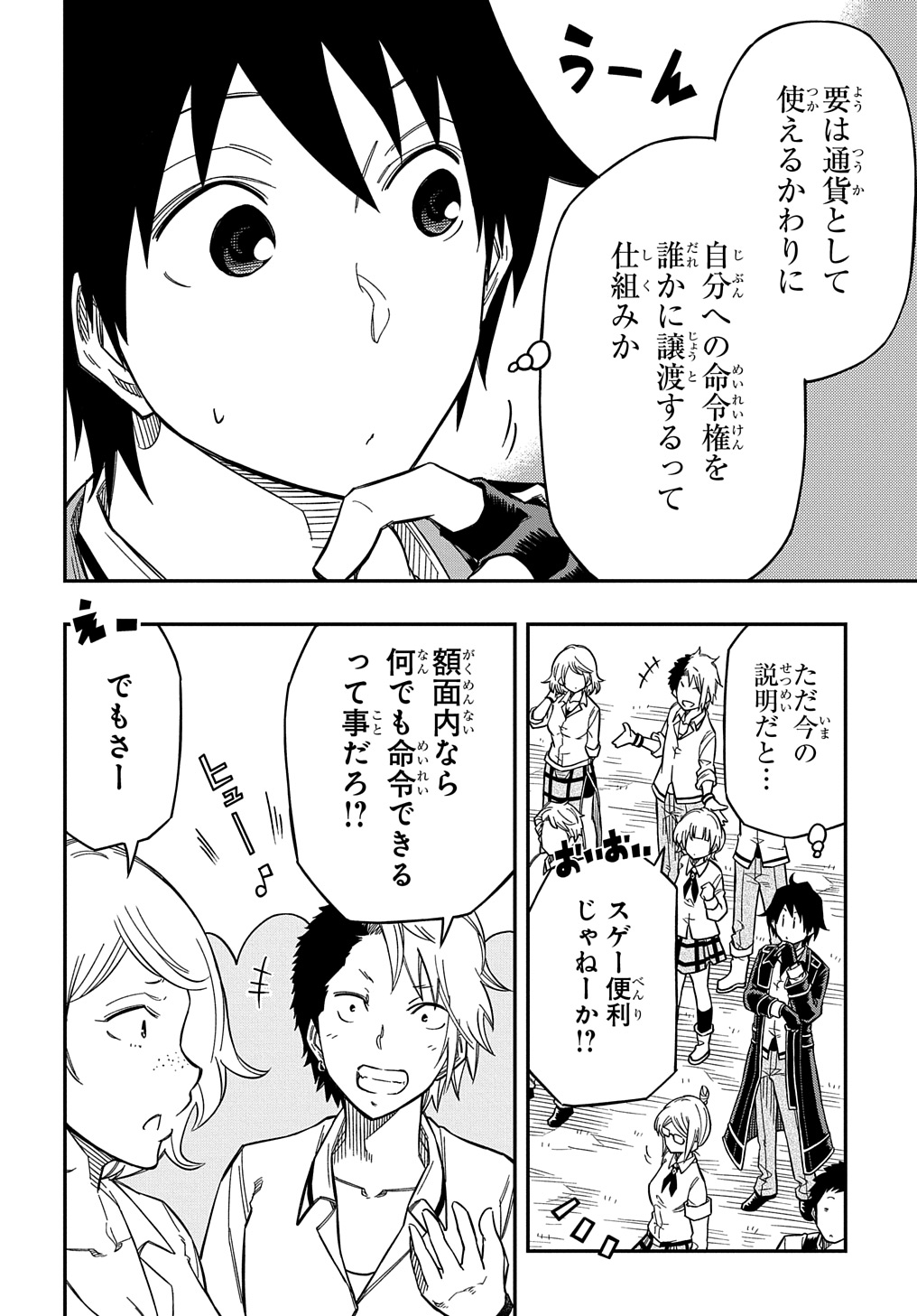 KIYOUBINBOU, JOU WO TATERU - KAITAKU GAKUEN NO RETTOUSEI NA NO NI, JOUKYUU-SHOKU NO SKILL TO MAHOU GA SUBETE TSUKAEMASU @COMIC - raw - Chapter 22 - https://jpdd.ccdd.to/JPDD/kiyoubinboujouwotaterukaitakugakuennorettouseinanonijoukyuushokunoskilltomahougasubetetsukaemasucomic/220000/xfhip5q1lnr.jpg