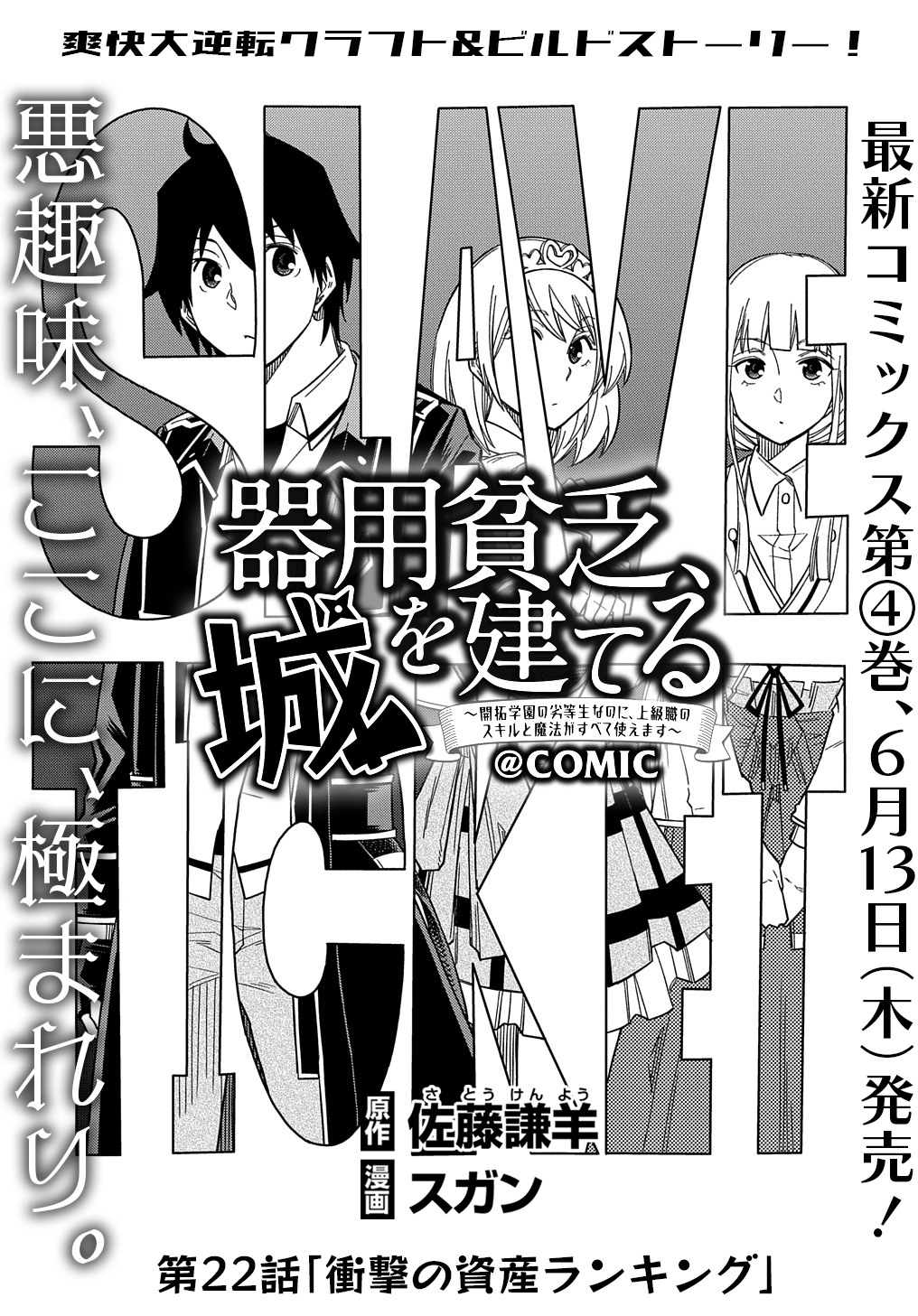 KIYOUBINBOU, JOU WO TATERU - KAITAKU GAKUEN NO RETTOUSEI NA NO NI, JOUKYUU-SHOKU NO SKILL TO MAHOU GA SUBETE TSUKAEMASU @COMIC - raw - Chapter 22 - https://jpdd.ccdd.to/JPDD/kiyoubinboujouwotaterukaitakugakuennorettouseinanonijoukyuushokunoskilltomahougasubetetsukaemasucomic/220000/zr4gvbb55tr.jpg