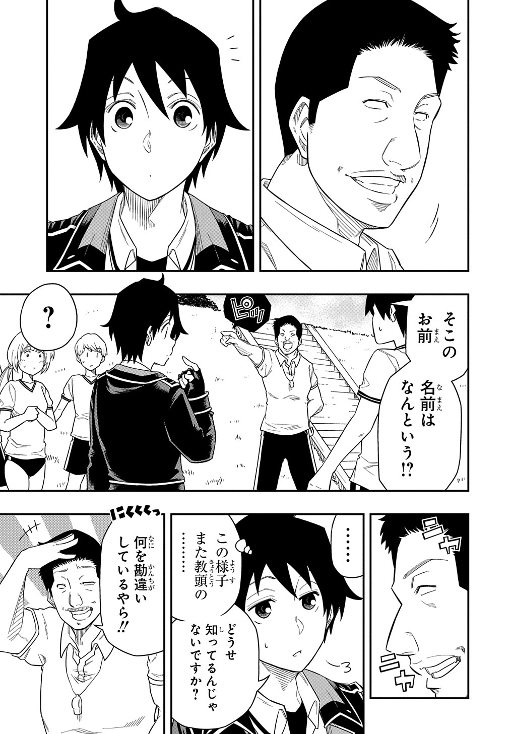KIYOUBINBOU, JOU WO TATERU - KAITAKU GAKUEN NO RETTOUSEI NA NO NI, JOUKYUU-SHOKU NO SKILL TO MAHOU GA SUBETE TSUKAEMASU @COMIC - raw - Chapter 9 - https://jpdd.ccdd.to/JPDD/kiyoubinboujouwotaterukaitakugakuennorettouseinanonijoukyuushokunoskilltomahougasubetetsukaemasucomic/223122/55d3diieg1d.jpg