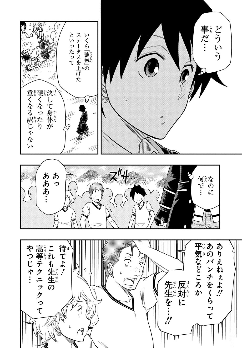 KIYOUBINBOU, JOU WO TATERU - KAITAKU GAKUEN NO RETTOUSEI NA NO NI, JOUKYUU-SHOKU NO SKILL TO MAHOU GA SUBETE TSUKAEMASU @COMIC - raw - Chapter 9 - https://jpdd.ccdd.to/JPDD/kiyoubinboujouwotaterukaitakugakuennorettouseinanonijoukyuushokunoskilltomahougasubetetsukaemasucomic/223122/5o4nc1mtjqz.jpg
