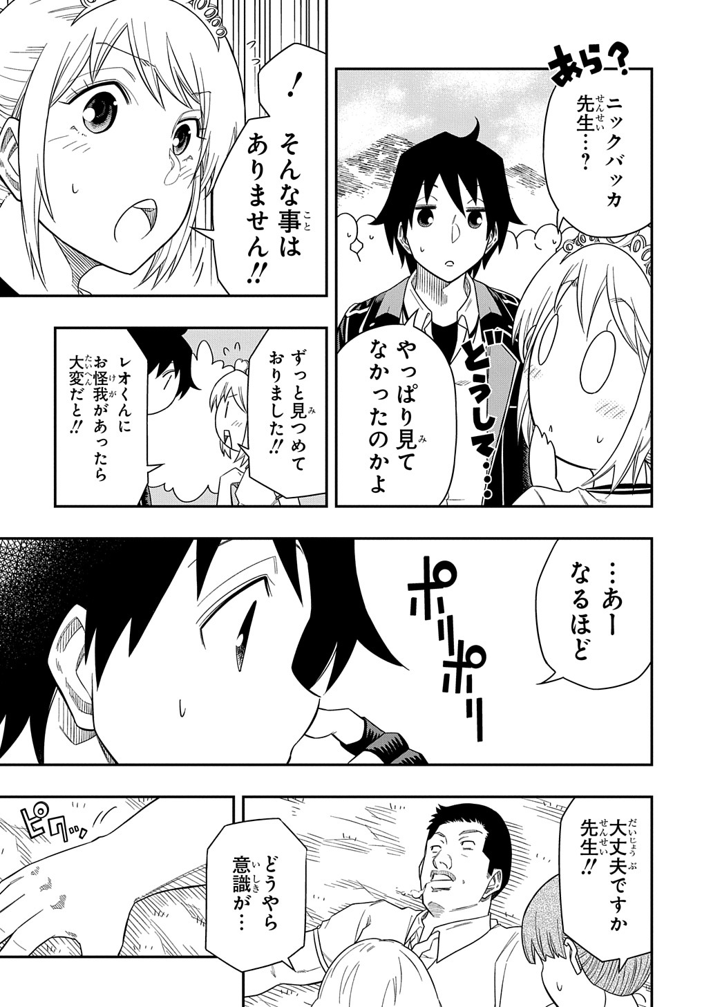 KIYOUBINBOU, JOU WO TATERU - KAITAKU GAKUEN NO RETTOUSEI NA NO NI, JOUKYUU-SHOKU NO SKILL TO MAHOU GA SUBETE TSUKAEMASU @COMIC - raw - Chapter 9 - https://jpdd.ccdd.to/JPDD/kiyoubinboujouwotaterukaitakugakuennorettouseinanonijoukyuushokunoskilltomahougasubetetsukaemasucomic/223122/bvgqyfjrzzg.jpg