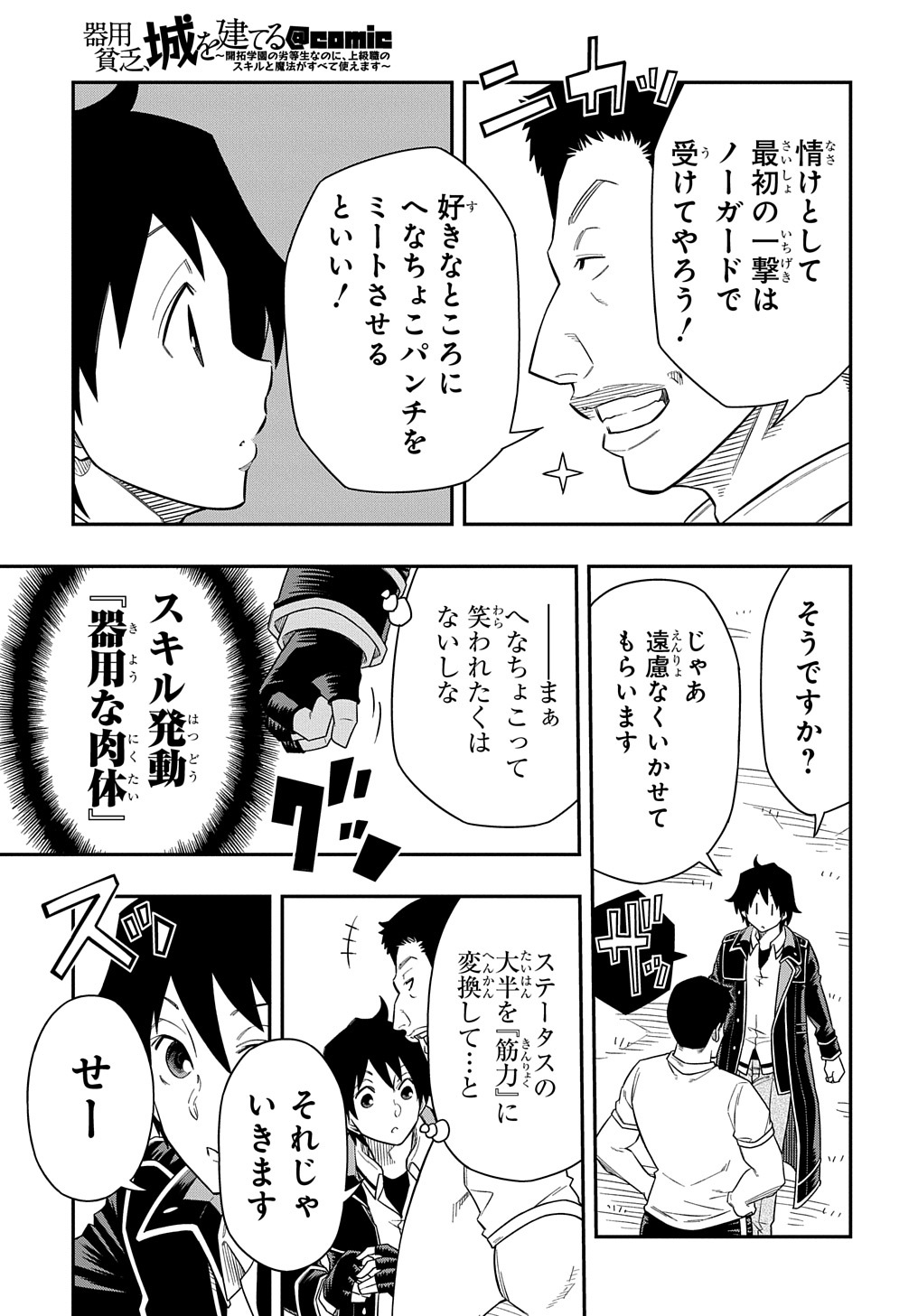 KIYOUBINBOU, JOU WO TATERU - KAITAKU GAKUEN NO RETTOUSEI NA NO NI, JOUKYUU-SHOKU NO SKILL TO MAHOU GA SUBETE TSUKAEMASU @COMIC - raw - Chapter 9 - https://jpdd.ccdd.to/JPDD/kiyoubinboujouwotaterukaitakugakuennorettouseinanonijoukyuushokunoskilltomahougasubetetsukaemasucomic/223122/c5zzg4tl5jt.jpg