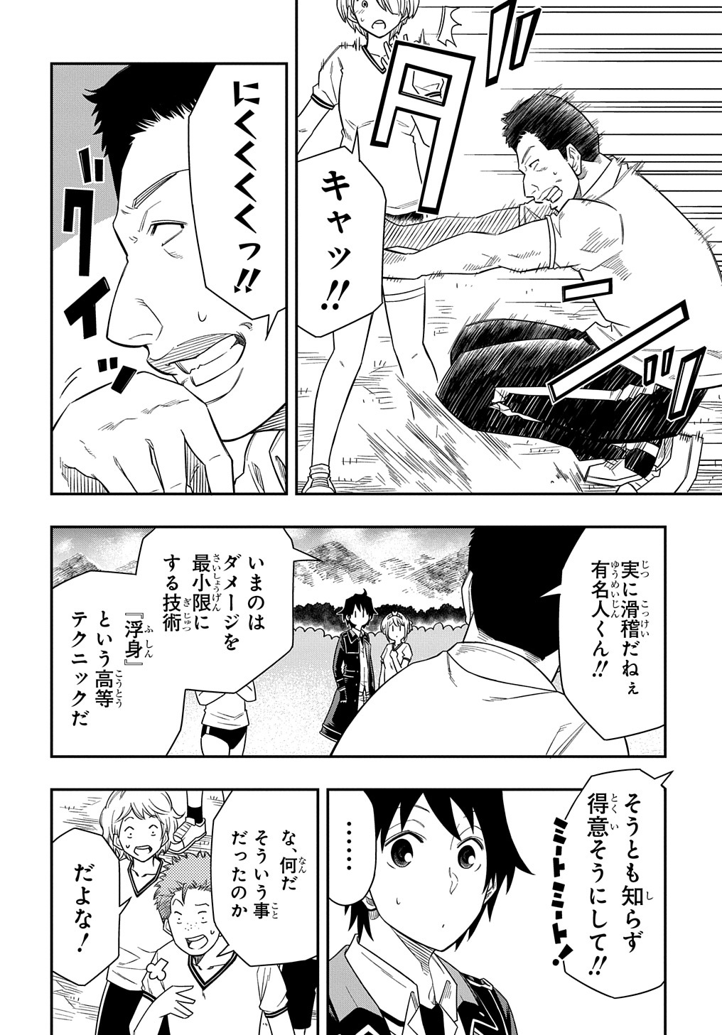 KIYOUBINBOU, JOU WO TATERU - KAITAKU GAKUEN NO RETTOUSEI NA NO NI, JOUKYUU-SHOKU NO SKILL TO MAHOU GA SUBETE TSUKAEMASU @COMIC - raw - Chapter 9 - https://jpdd.ccdd.to/JPDD/kiyoubinboujouwotaterukaitakugakuennorettouseinanonijoukyuushokunoskilltomahougasubetetsukaemasucomic/223122/esdgzl51mhk.jpg
