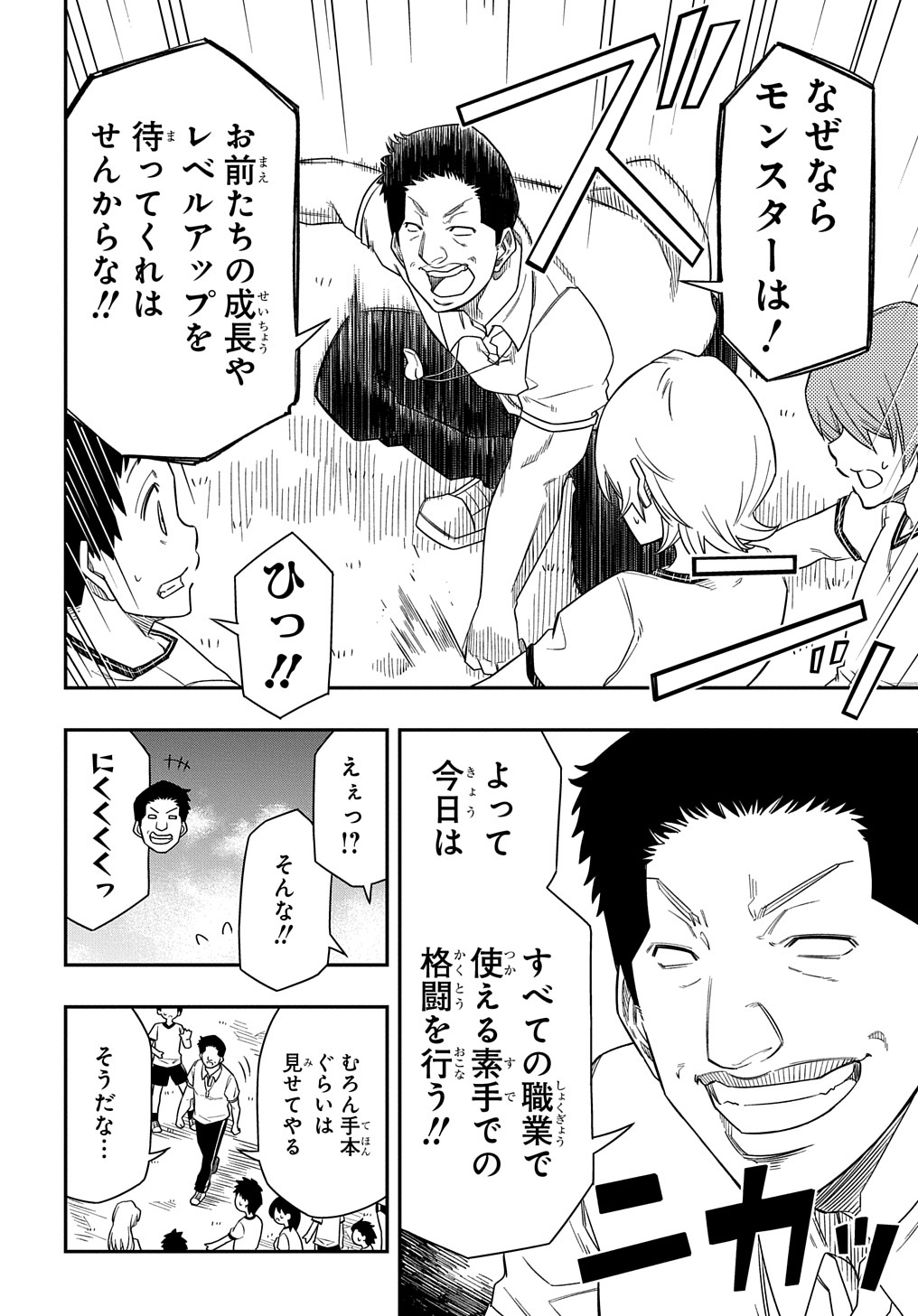 KIYOUBINBOU, JOU WO TATERU - KAITAKU GAKUEN NO RETTOUSEI NA NO NI, JOUKYUU-SHOKU NO SKILL TO MAHOU GA SUBETE TSUKAEMASU @COMIC - raw - Chapter 9 - https://jpdd.ccdd.to/JPDD/kiyoubinboujouwotaterukaitakugakuennorettouseinanonijoukyuushokunoskilltomahougasubetetsukaemasucomic/223122/fgwhty522el.jpg