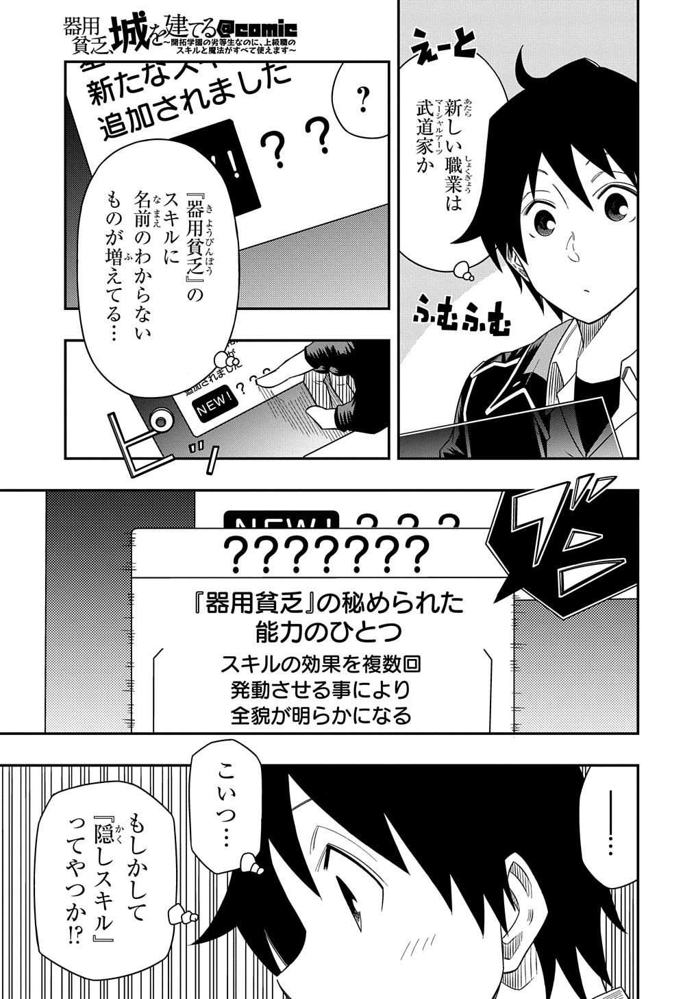 KIYOUBINBOU, JOU WO TATERU - KAITAKU GAKUEN NO RETTOUSEI NA NO NI, JOUKYUU-SHOKU NO SKILL TO MAHOU GA SUBETE TSUKAEMASU @COMIC - raw - Chapter 9 - https://jpdd.ccdd.to/JPDD/kiyoubinboujouwotaterukaitakugakuennorettouseinanonijoukyuushokunoskilltomahougasubetetsukaemasucomic/223122/fvng41tzuog.jpg